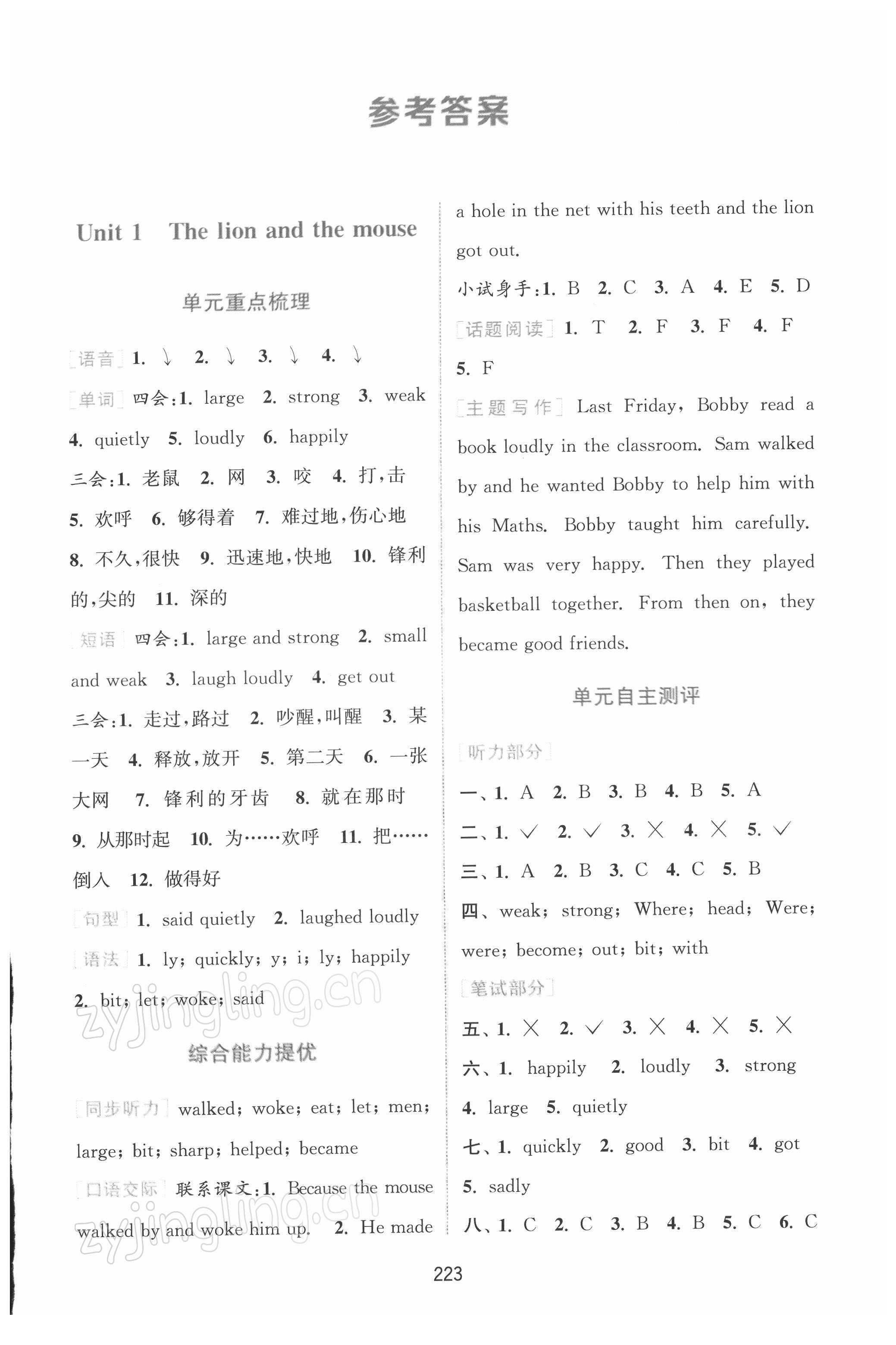 2022年通城學(xué)典非常課課通六年級英語下冊譯林版 第1頁