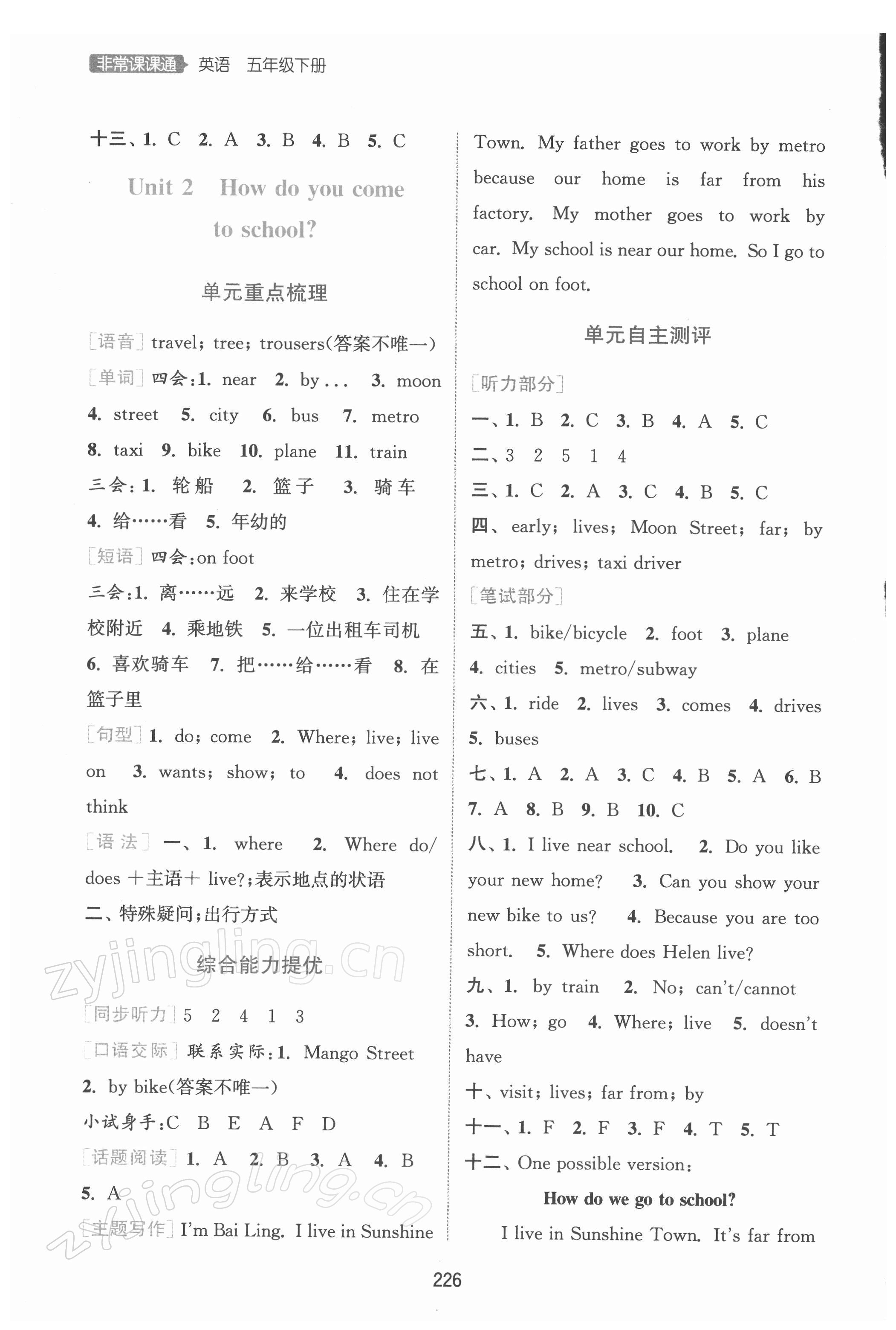 2022年通城學(xué)典非常課課通五年級(jí)英語(yǔ)下冊(cè)譯林版 第2頁(yè)