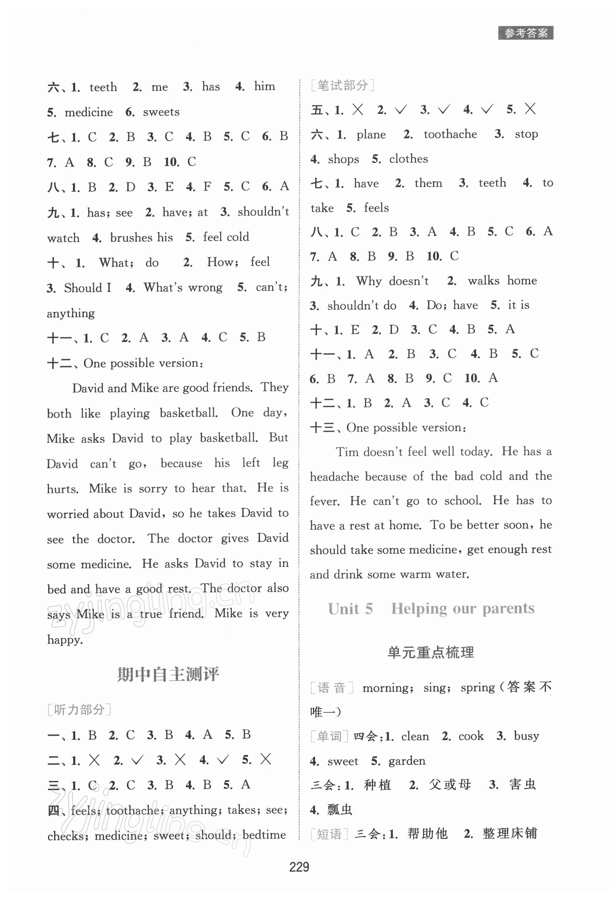 2022年通城學(xué)典非常課課通五年級(jí)英語(yǔ)下冊(cè)譯林版 第5頁(yè)