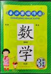 2022年長(zhǎng)江寒假作業(yè)崇文書(shū)局三年級(jí)數(shù)學(xué)人教版