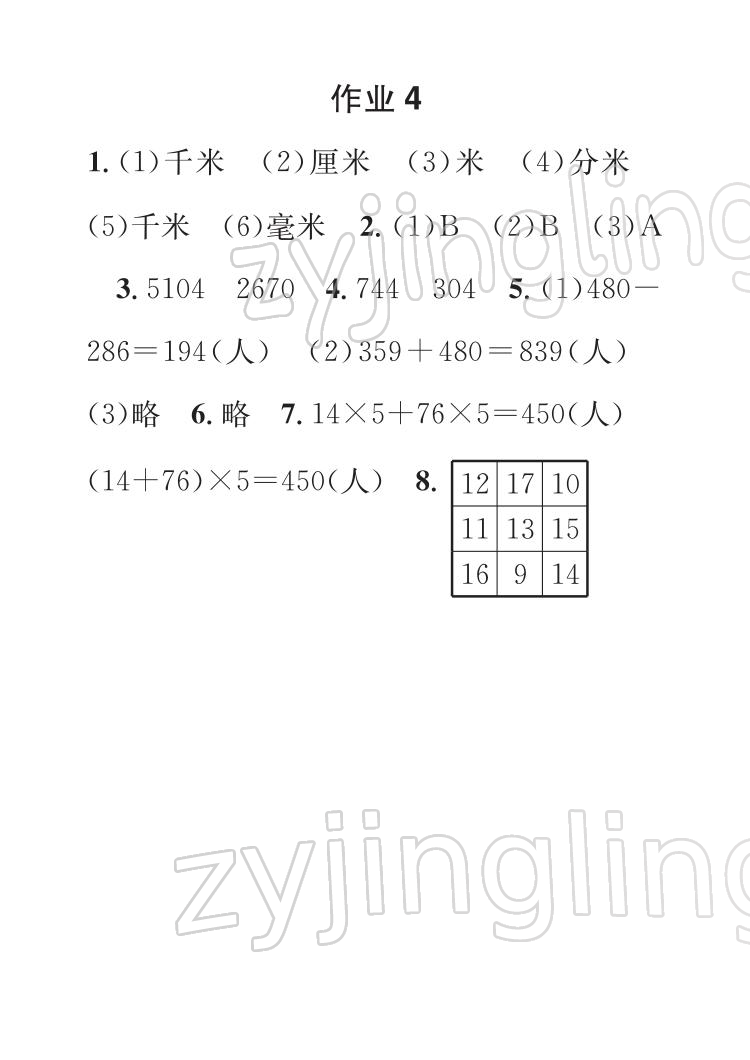 2022年长江寒假作业崇文书局三年级数学人教版 参考答案第4页