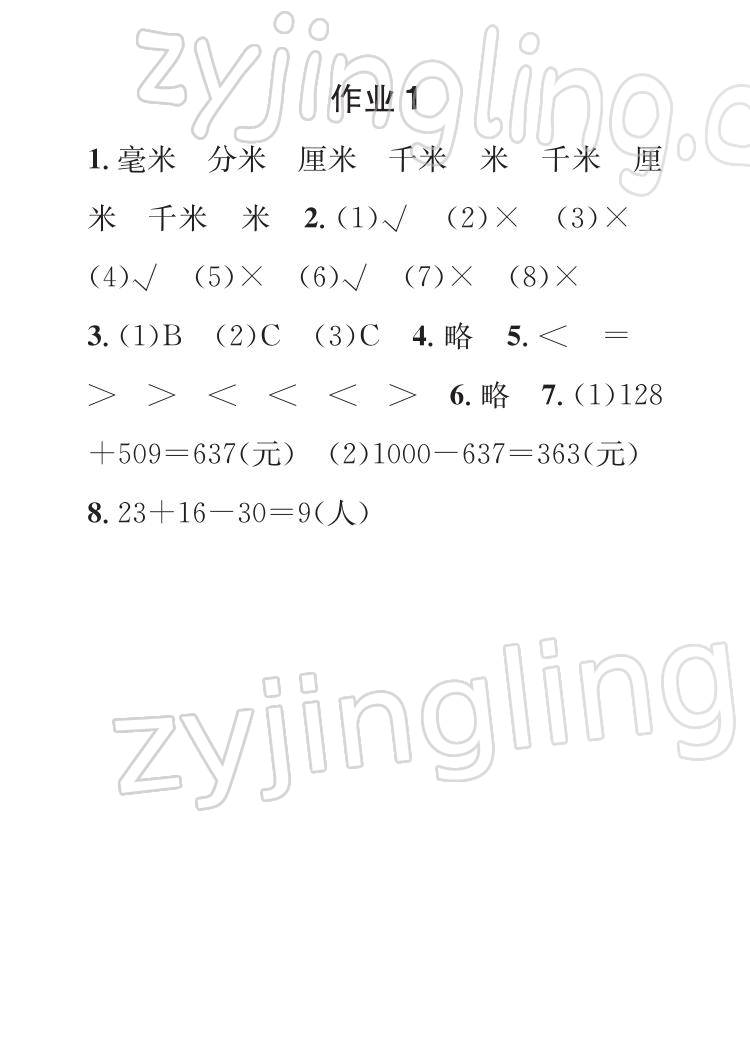 2022年長(zhǎng)江寒假作業(yè)崇文書(shū)局三年級(jí)數(shù)學(xué)人教版 參考答案第1頁(yè)