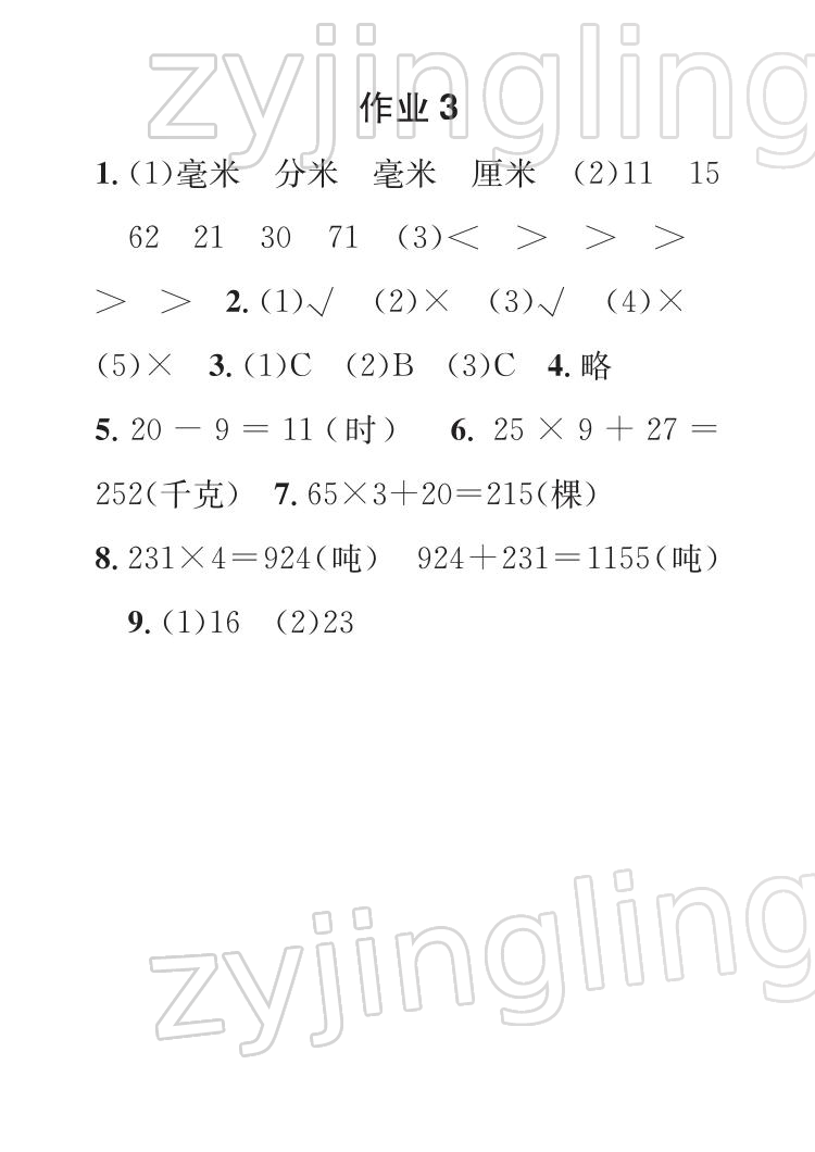 2022年长江寒假作业崇文书局三年级数学人教版 参考答案第3页