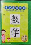 2022年長江寒假作業(yè)崇文書局四年級數學人教版
