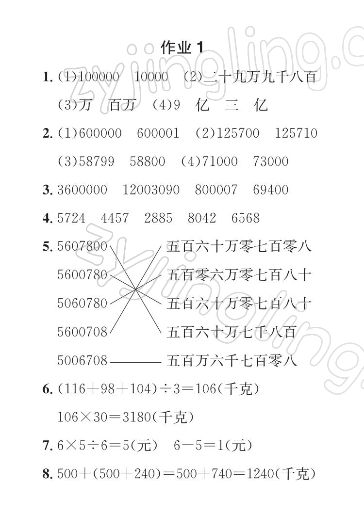 2022年長江寒假作業(yè)崇文書局四年級數學人教版 參考答案第1頁