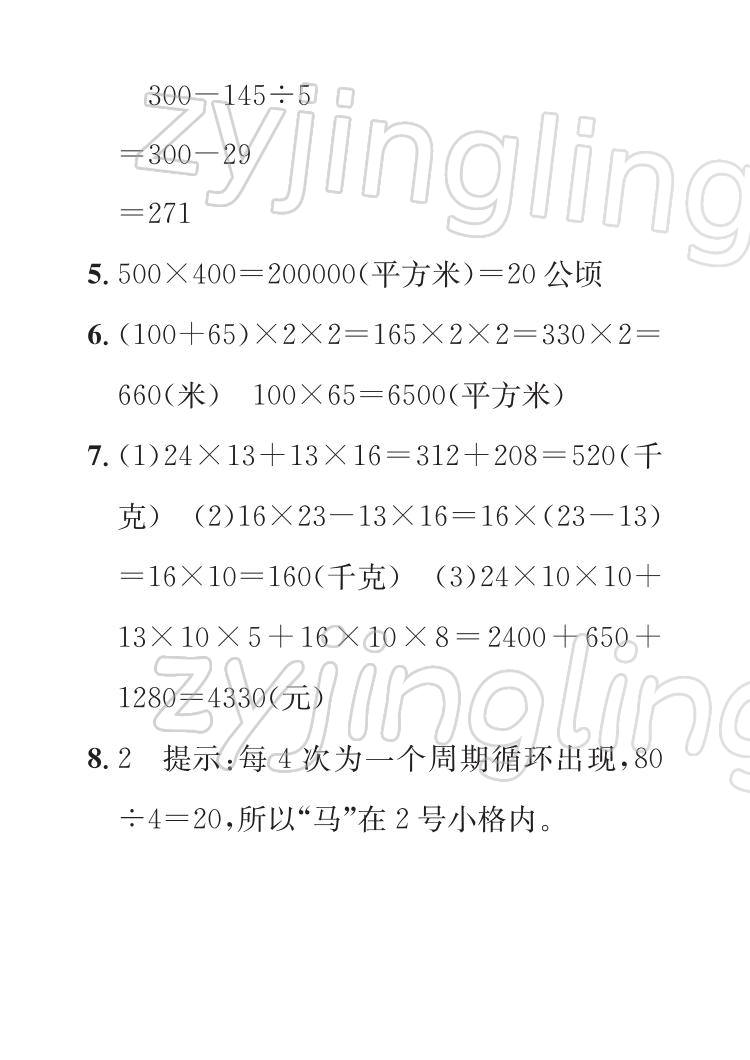 2022年長江寒假作業(yè)崇文書局四年級數(shù)學人教版 參考答案第6頁