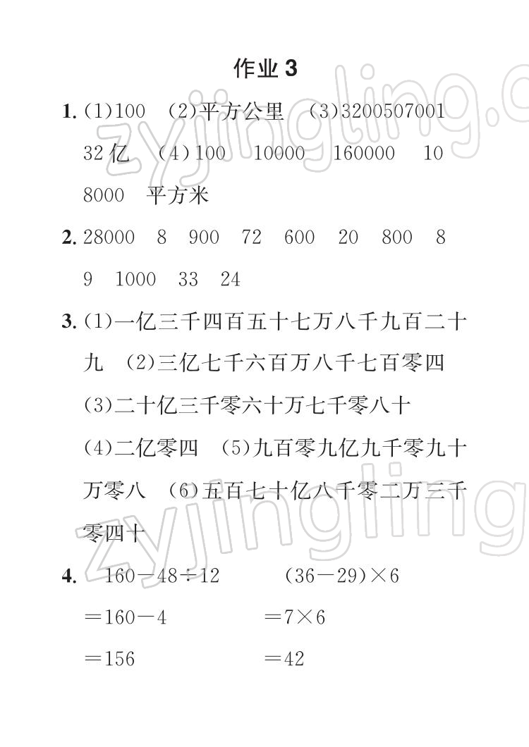 2022年长江寒假作业崇文书局四年级数学人教版 参考答案第5页