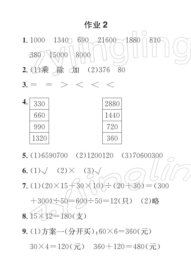 2022年长江寒假作业崇文书局四年级数学人教版 参考答案第3页