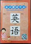 2022年長江寒假作業(yè)崇文書局三年級(jí)英語人教版