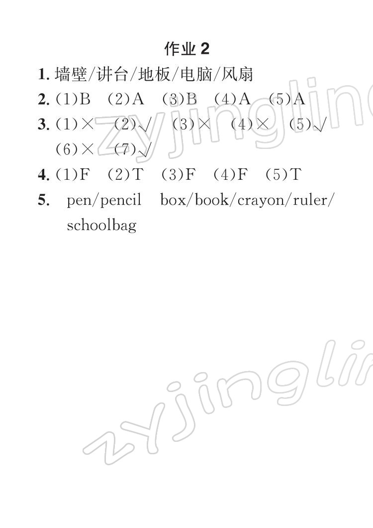 2022年长江寒假作业崇文书局四年级英语全人教版 参考答案第2页