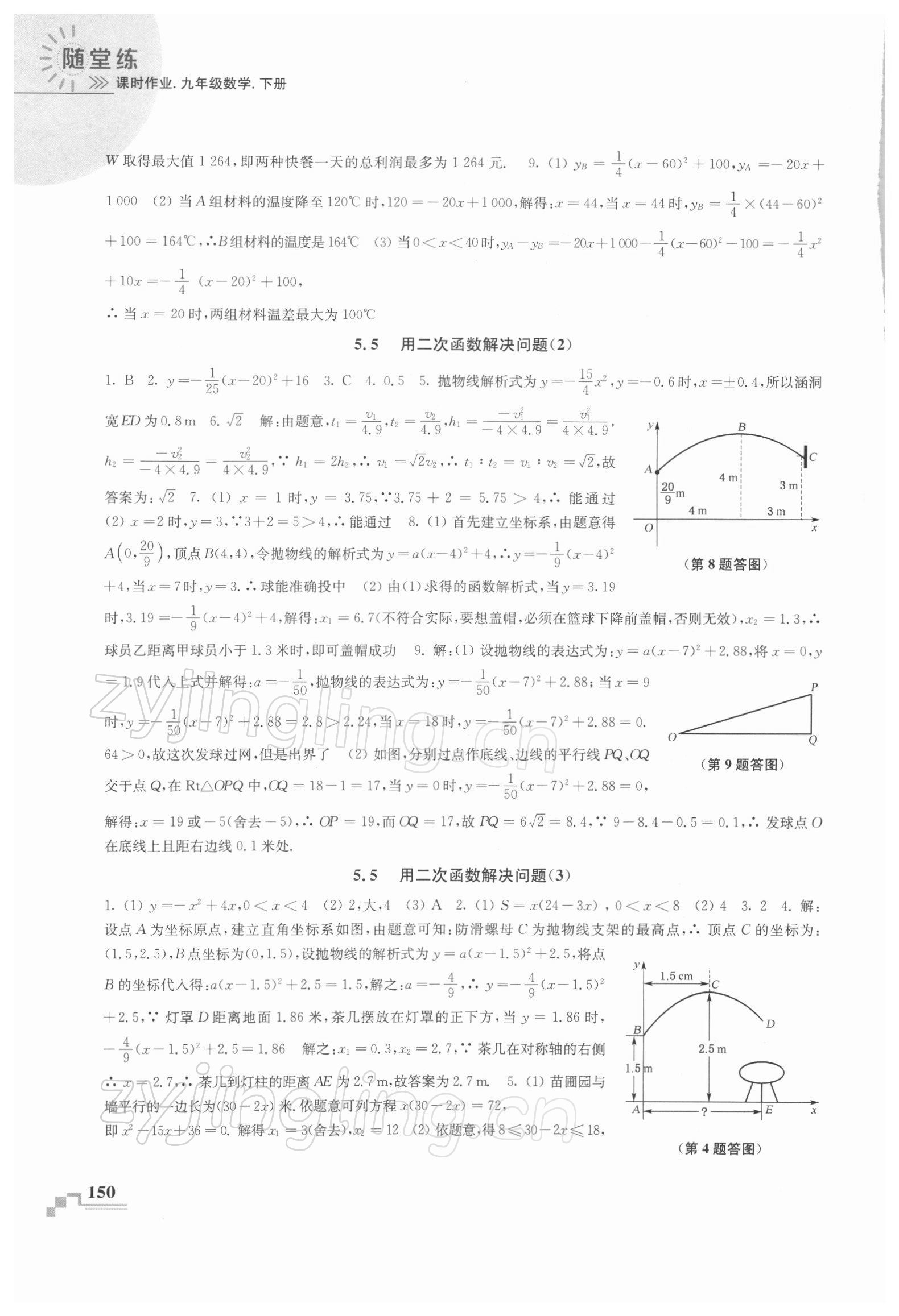 2022年隨堂練課時作業(yè)九年級數(shù)學下冊蘇科版 參考答案第4頁