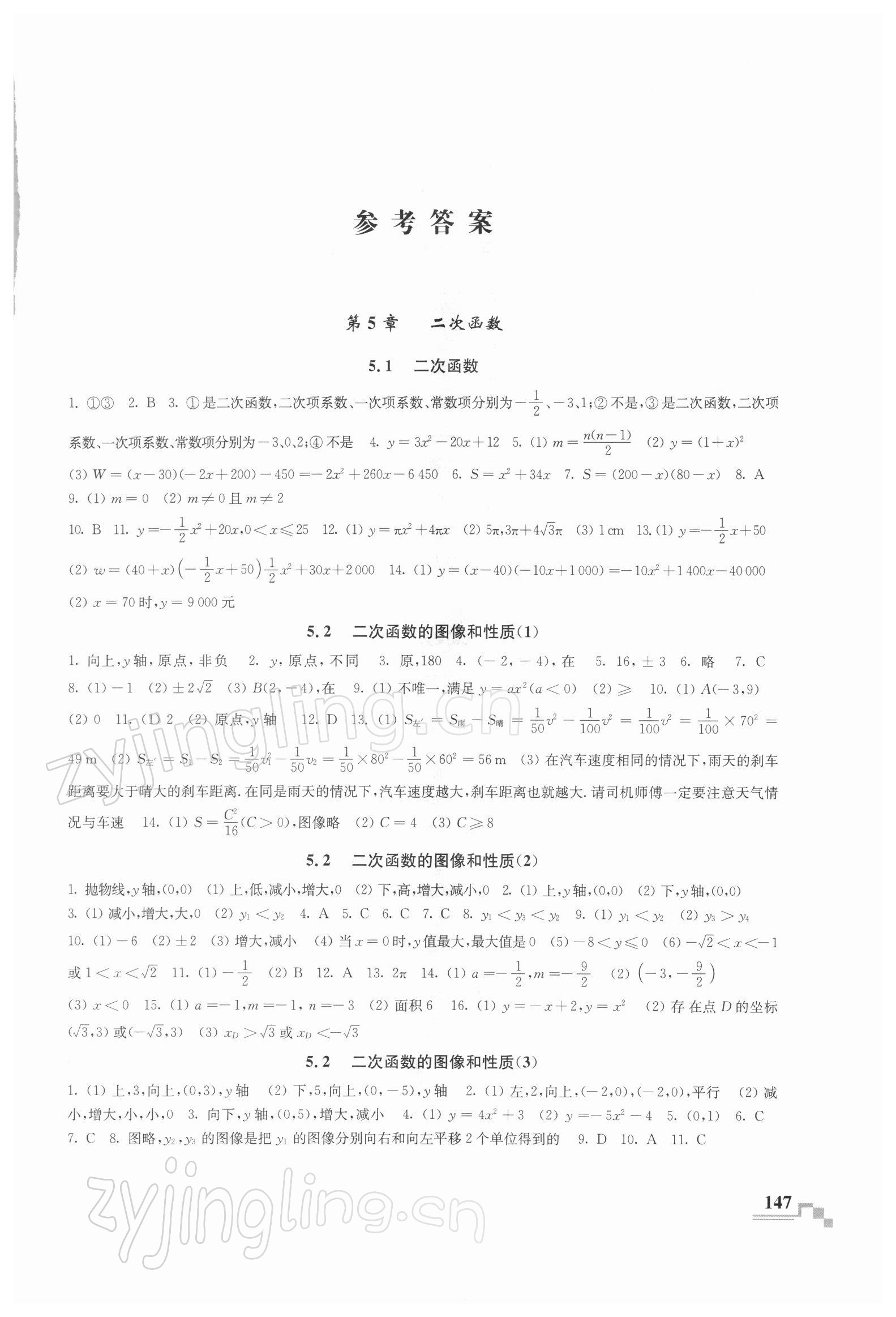 2022年隨堂練課時(shí)作業(yè)九年級(jí)數(shù)學(xué)下冊(cè)蘇科版 參考答案第1頁