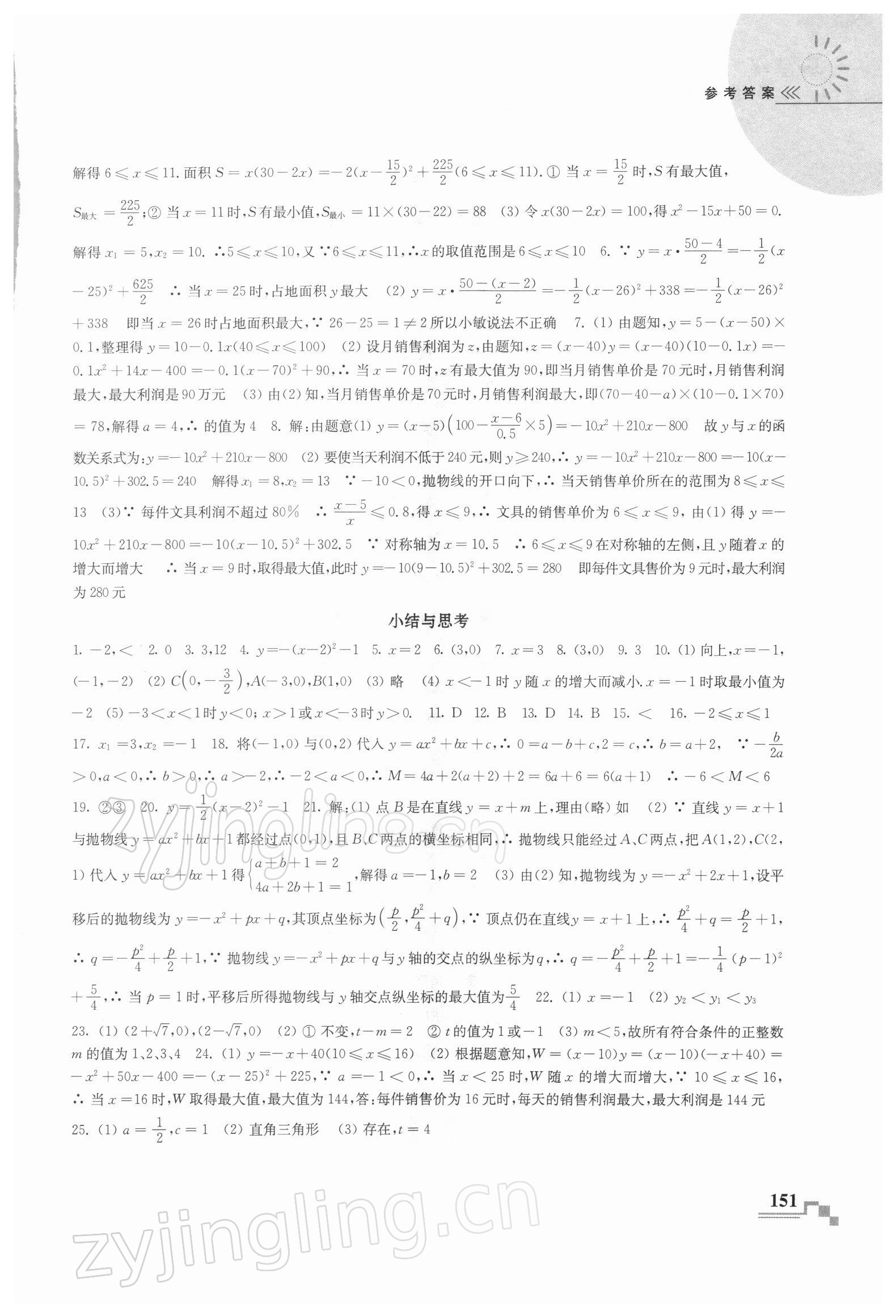 2022年隨堂練課時作業九年級數學下冊蘇科版 參考答案第5頁