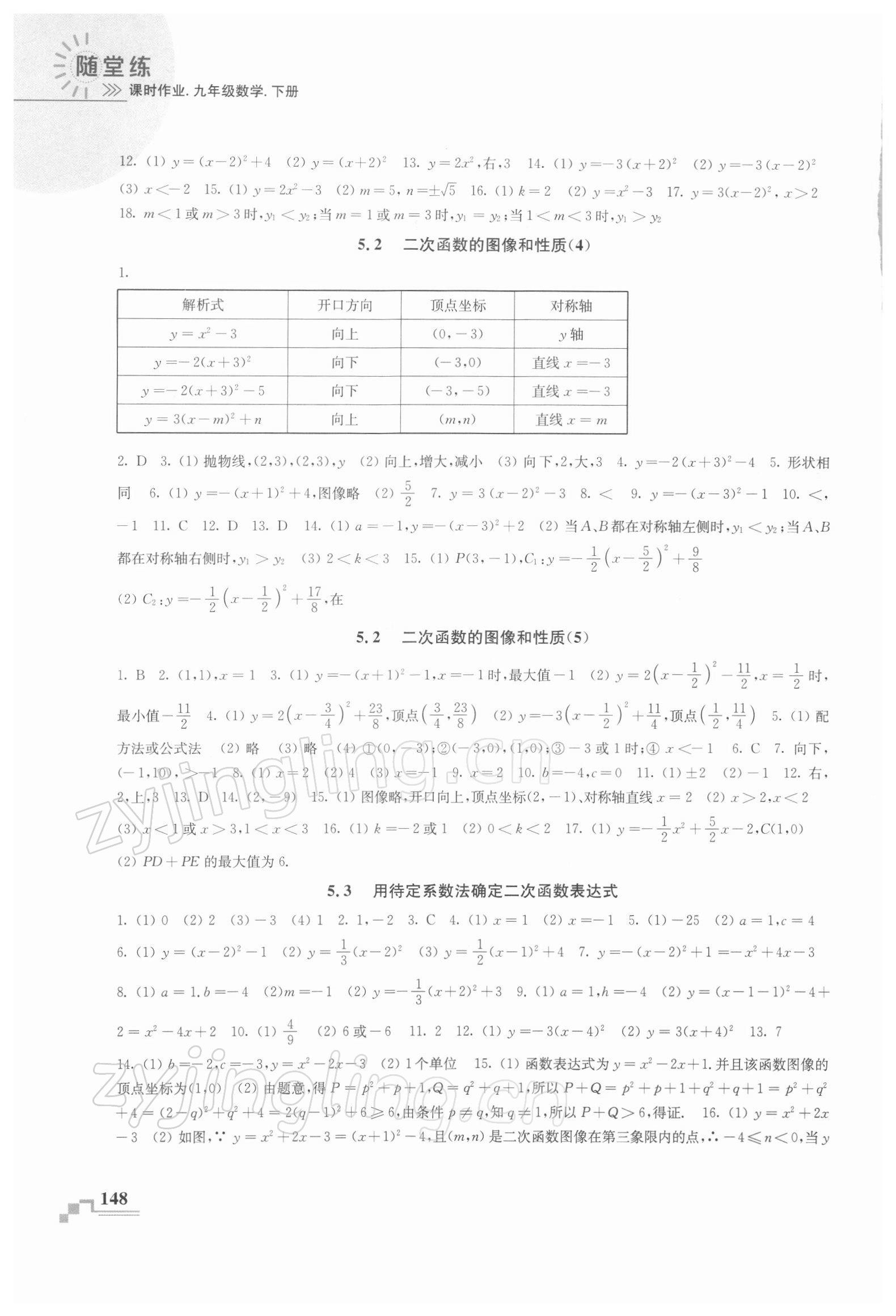 2022年隨堂練課時作業九年級數學下冊蘇科版 參考答案第2頁