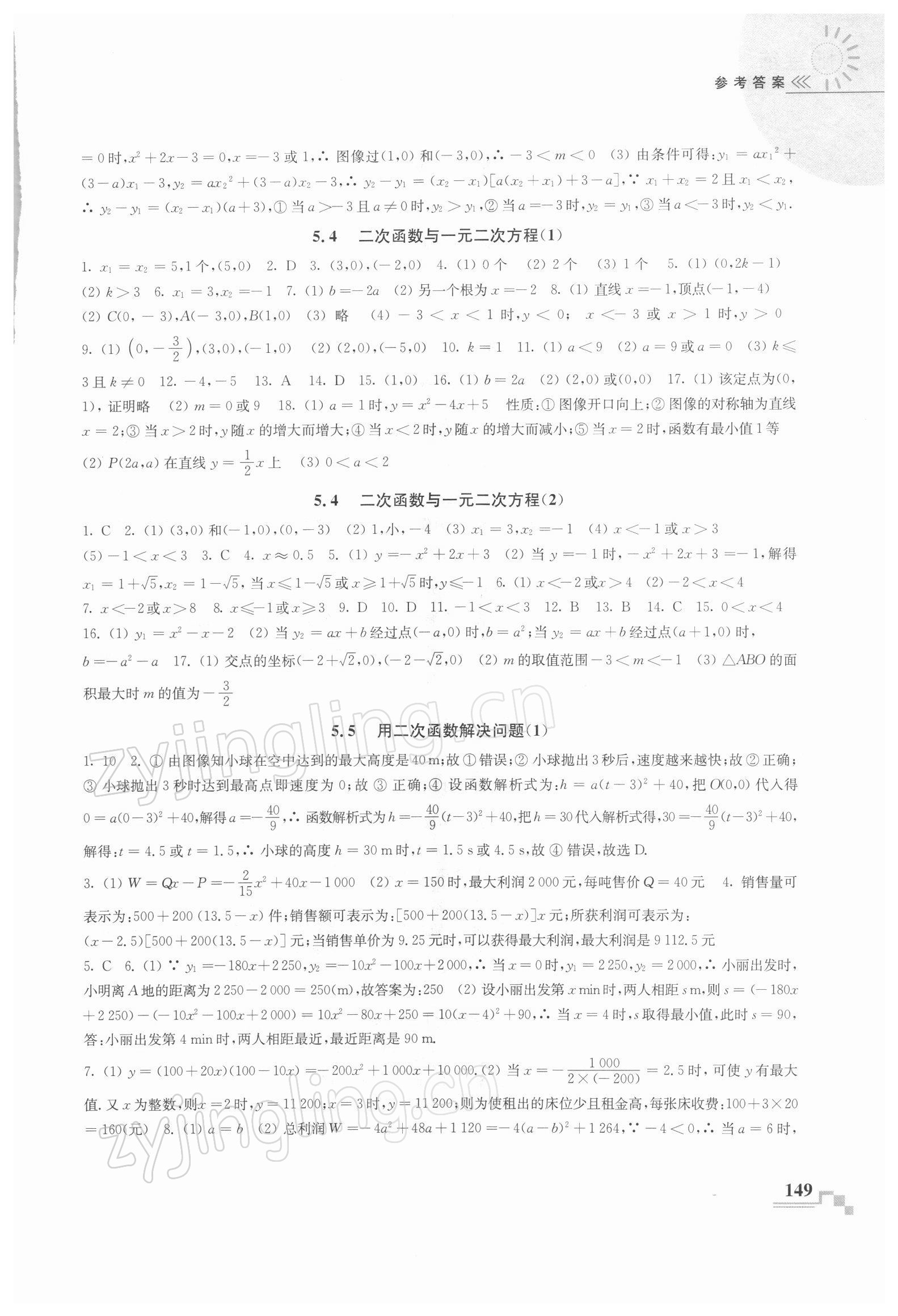 2022年隨堂練課時作業(yè)九年級數(shù)學(xué)下冊蘇科版 參考答案第3頁