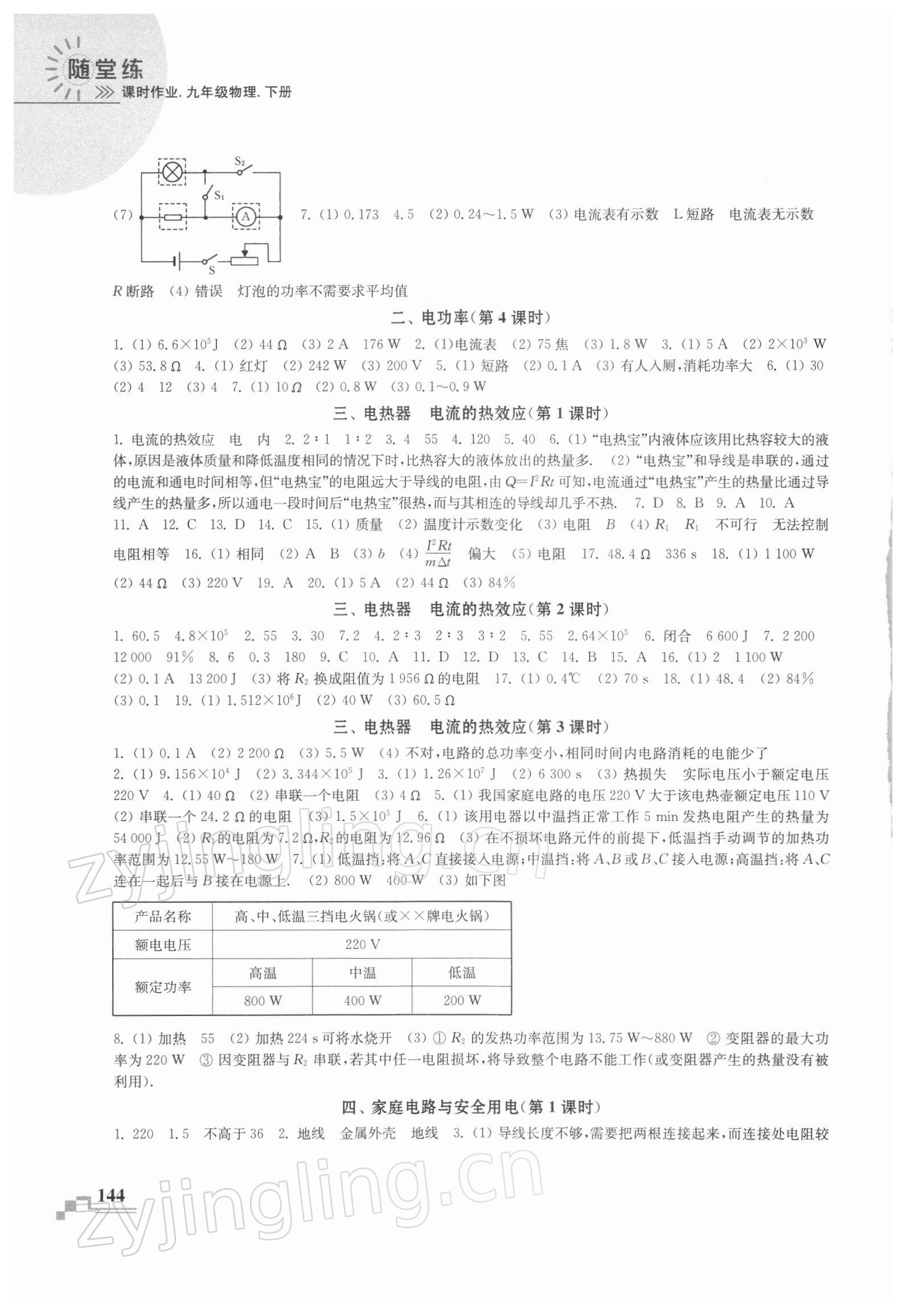 2022年隨堂練課時(shí)作業(yè)九年級(jí)物理下冊(cè)蘇科版 第2頁(yè)