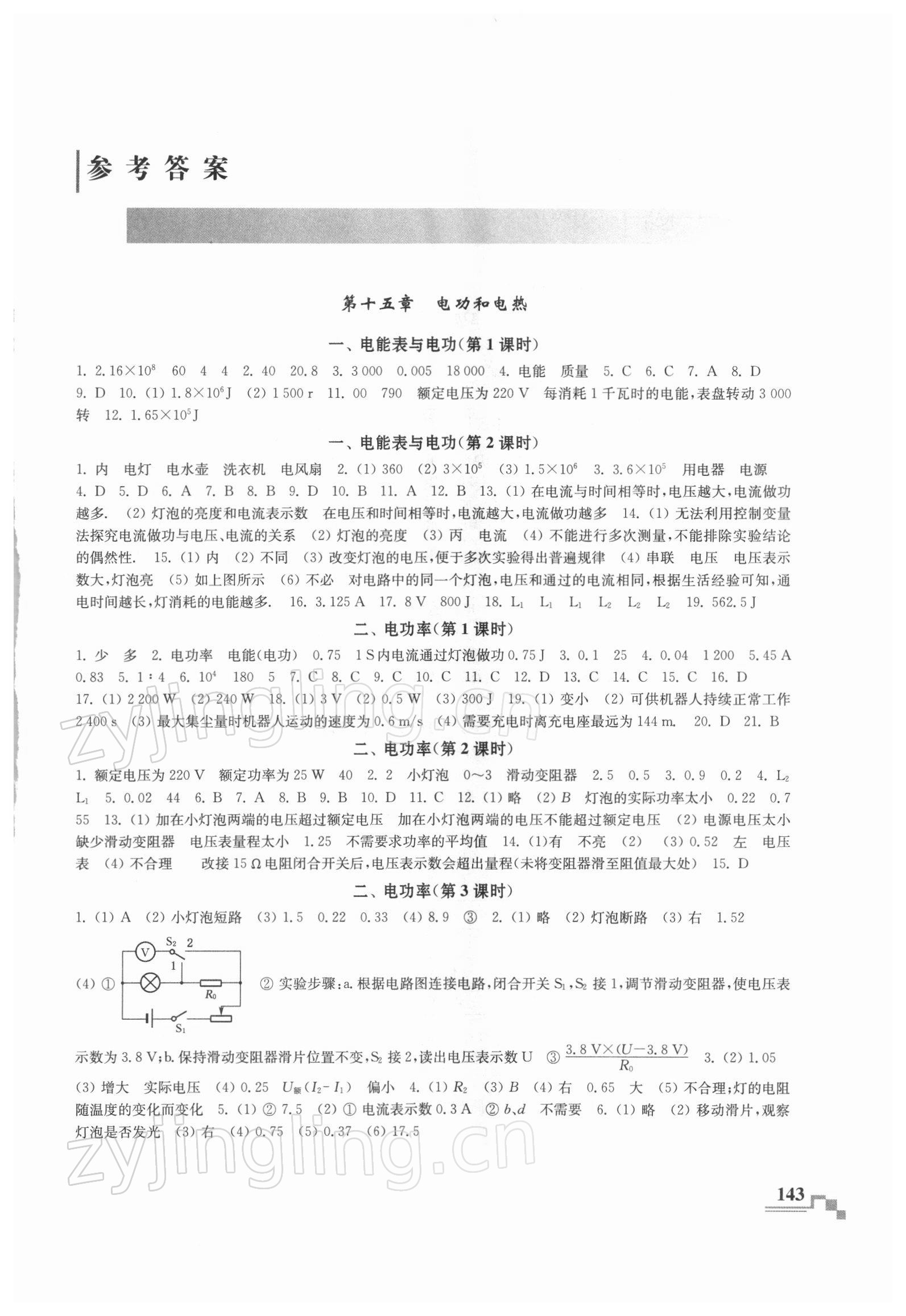 2022年隨堂練課時作業(yè)九年級物理下冊蘇科版 第1頁