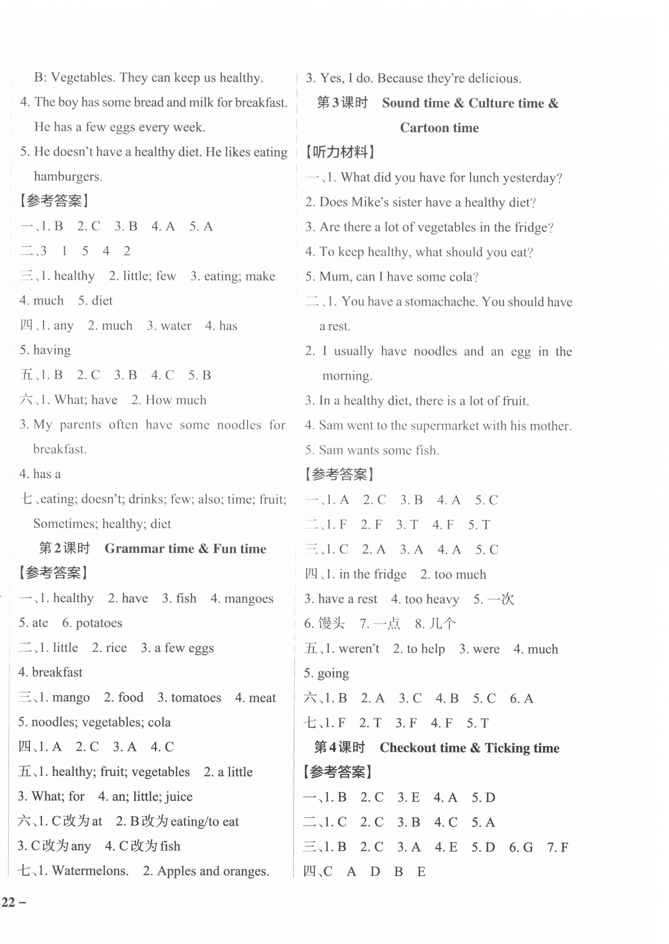 2022年小學(xué)學(xué)霸作業(yè)本六年級(jí)英語下冊(cè)譯林版江蘇專版 參考答案第4頁