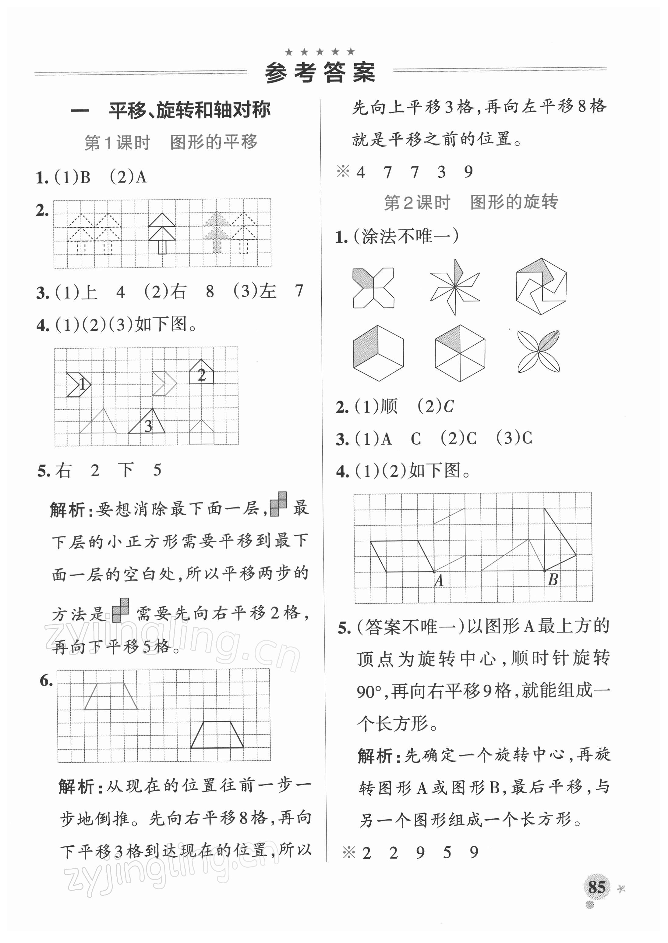 2022年小学学霸作业本四年级数学下册苏教版 参考答案第1页