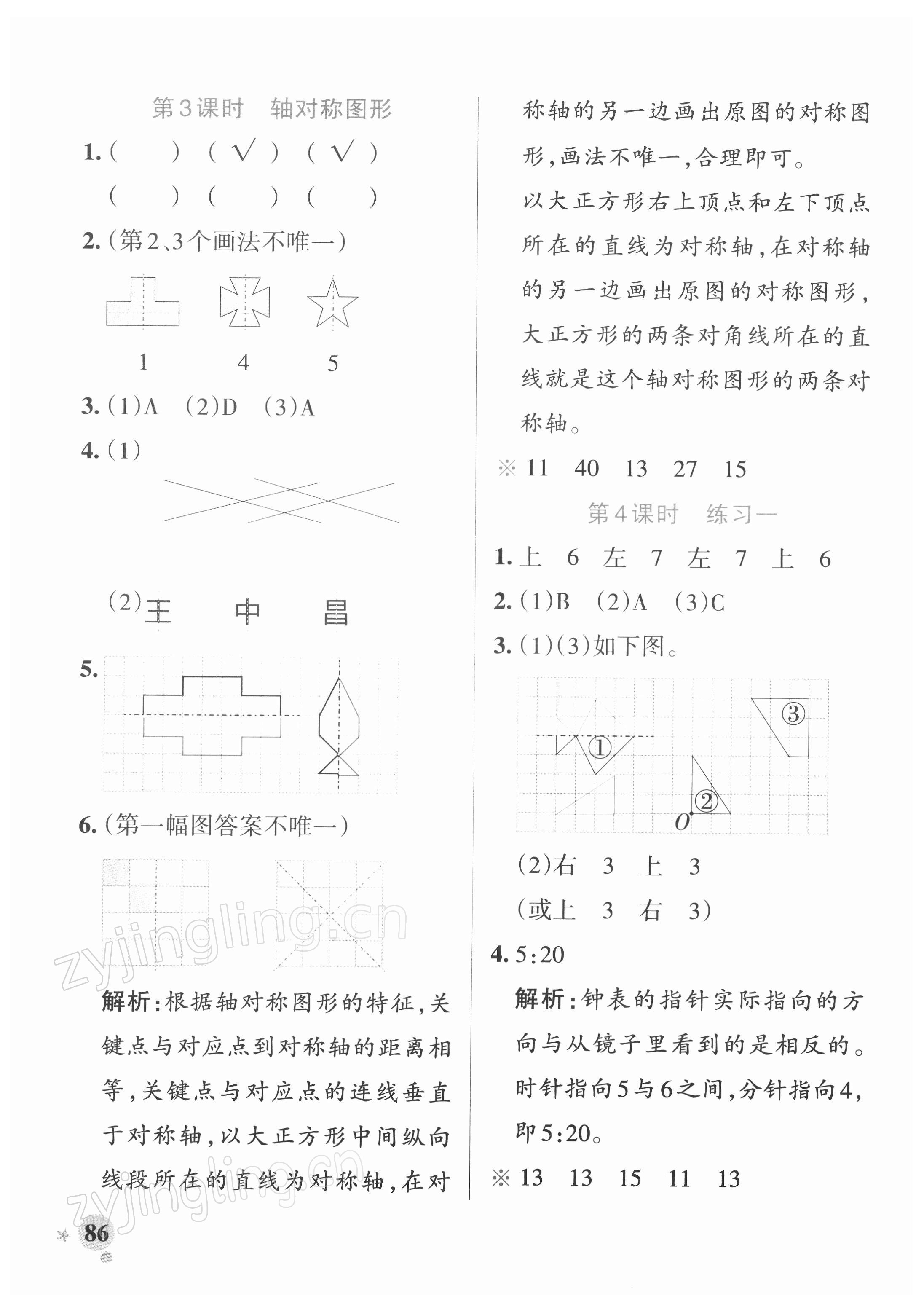 2022年小学学霸作业本四年级数学下册苏教版 参考答案第2页