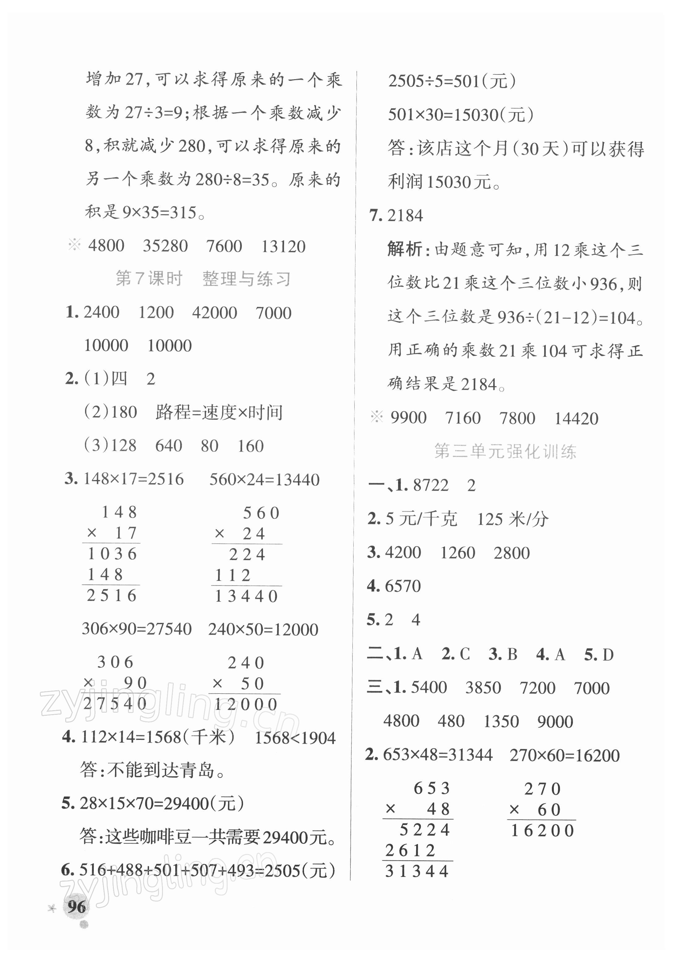 2022年小学学霸作业本四年级数学下册苏教版 参考答案第12页