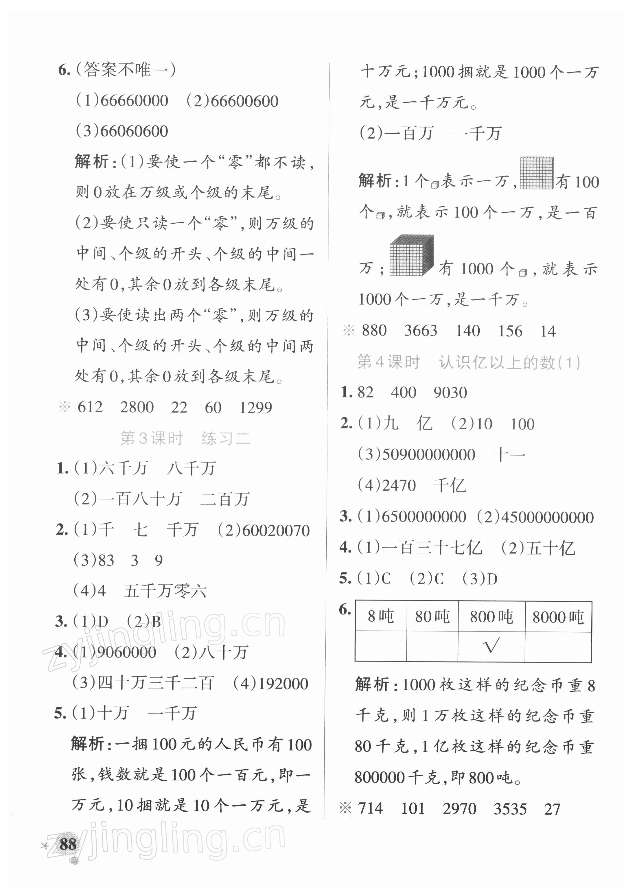 2022年小学学霸作业本四年级数学下册苏教版 参考答案第4页