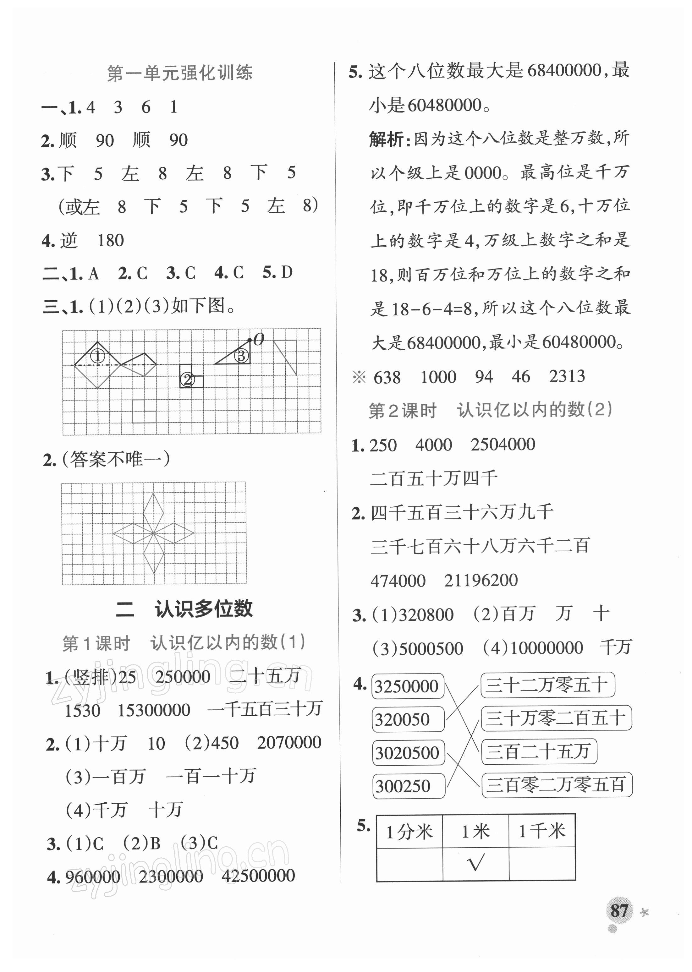 2022年小学学霸作业本四年级数学下册苏教版 参考答案第3页