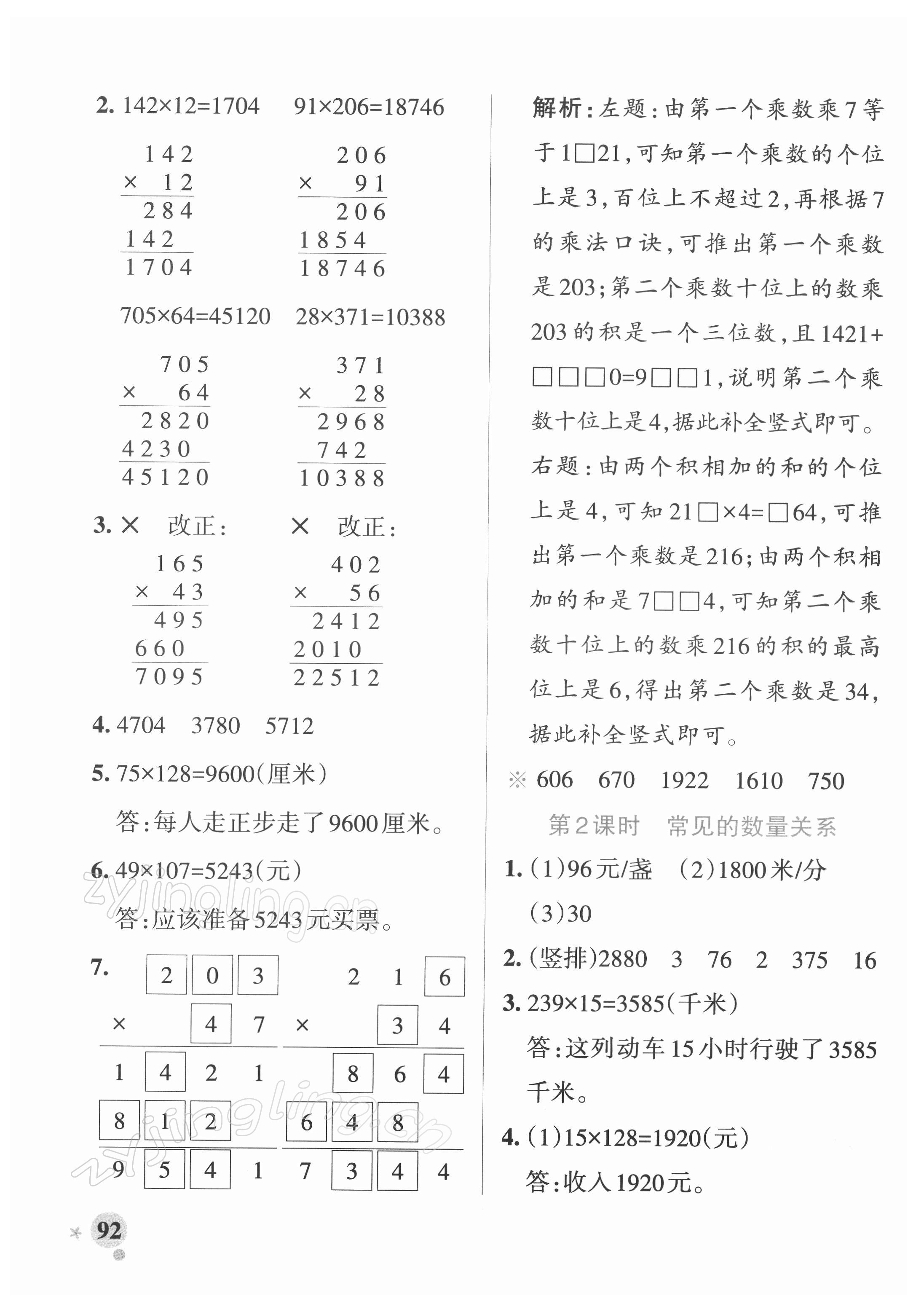 2022年小学学霸作业本四年级数学下册苏教版 参考答案第8页