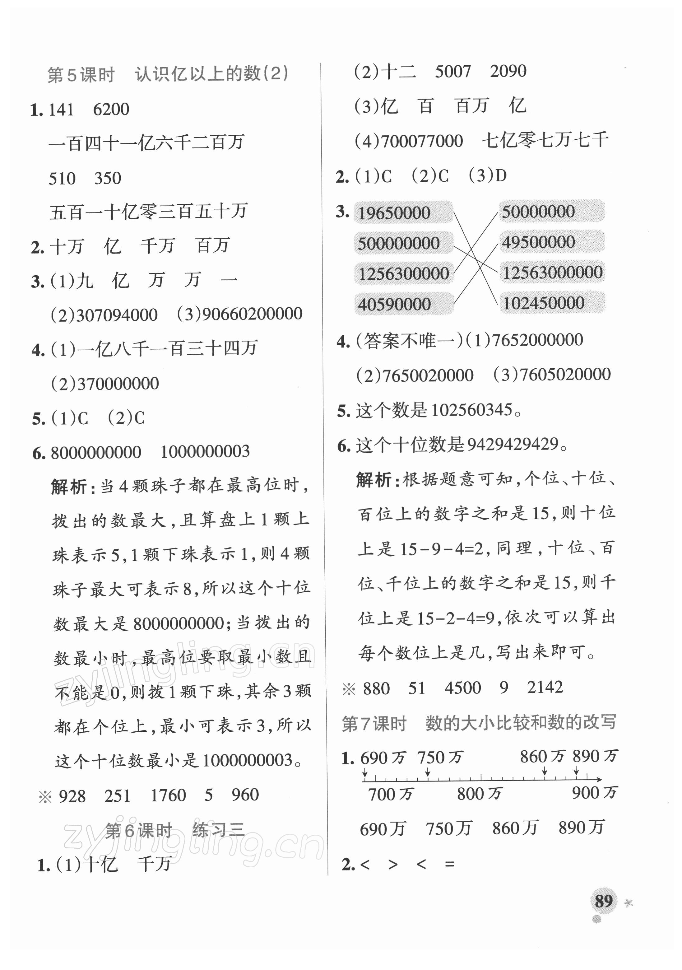 2022年小学学霸作业本四年级数学下册苏教版 参考答案第5页