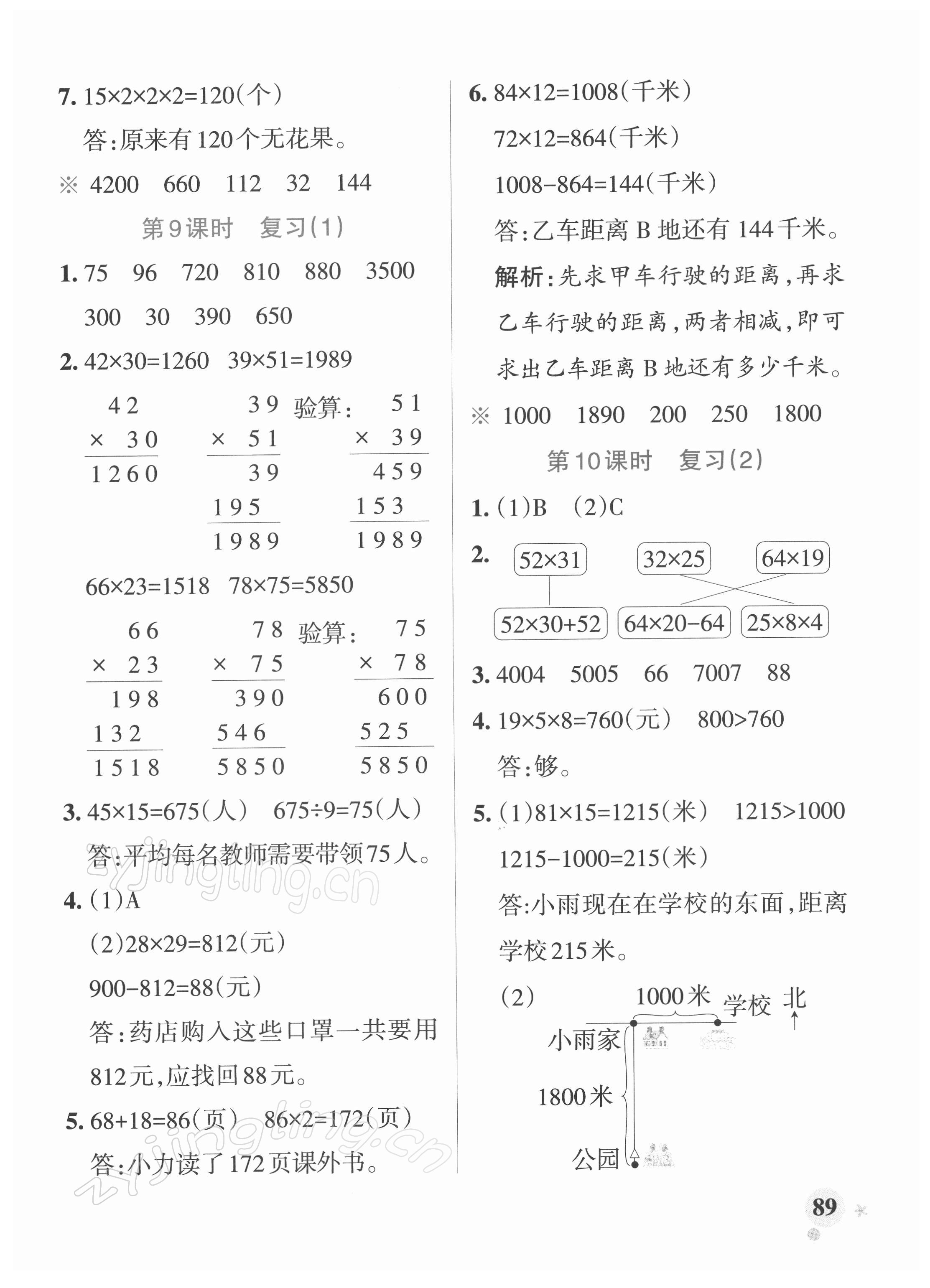 2022年小學(xué)學(xué)霸作業(yè)本三年級(jí)數(shù)學(xué)下冊(cè)蘇教版 參考答案第5頁(yè)