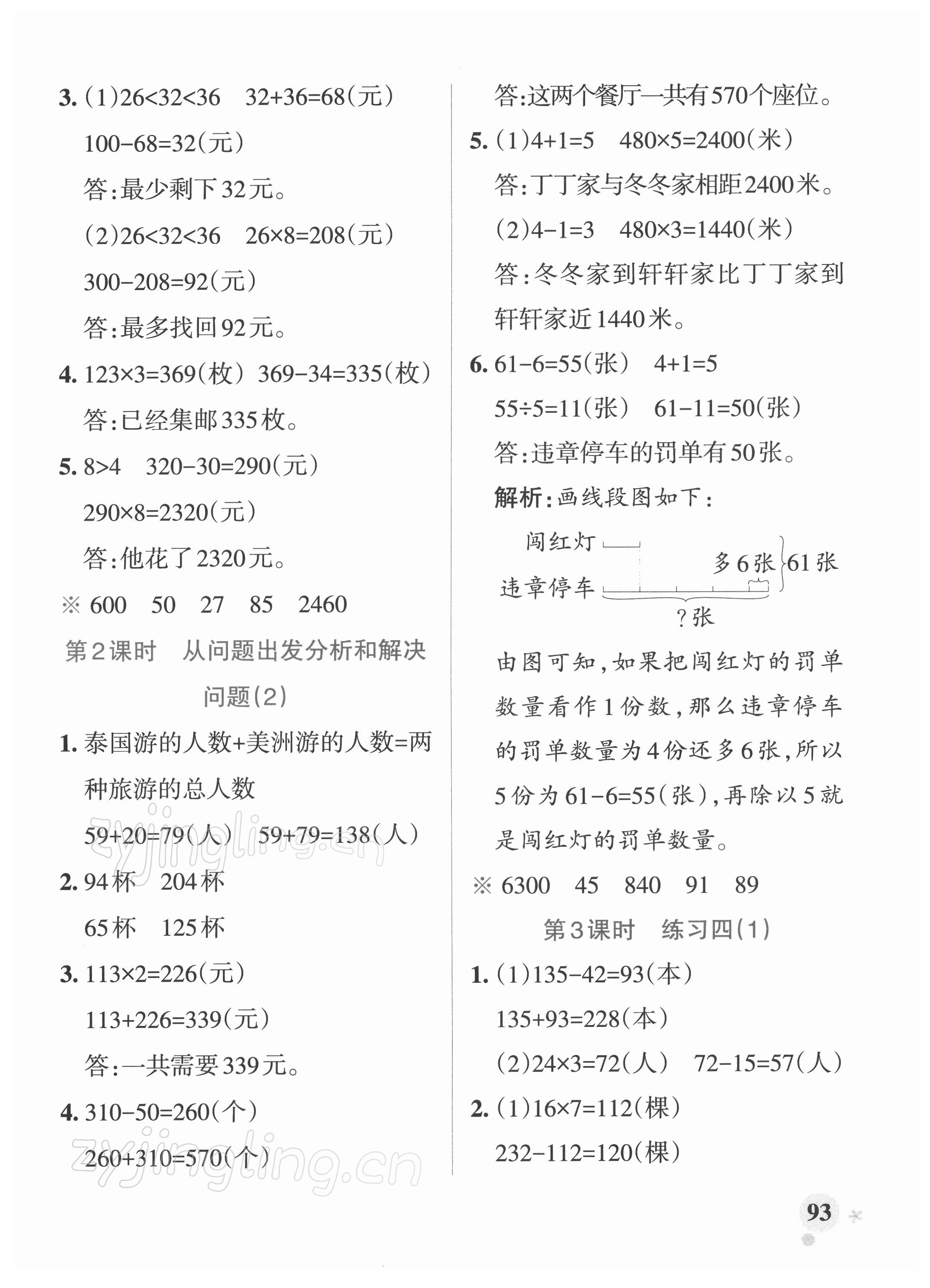 2022年小學(xué)學(xué)霸作業(yè)本三年級(jí)數(shù)學(xué)下冊(cè)蘇教版 參考答案第9頁(yè)