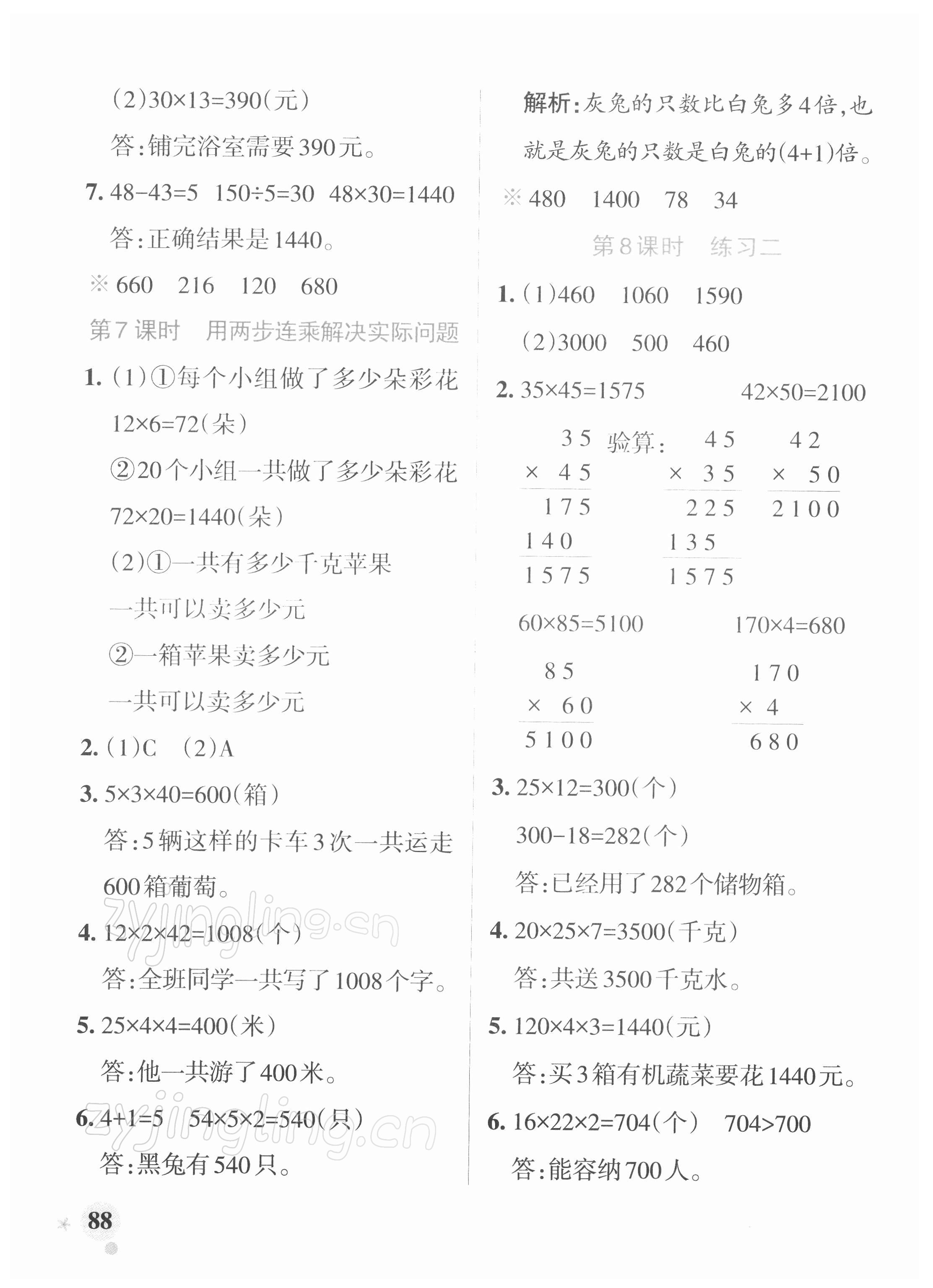 2022年小學(xué)學(xué)霸作業(yè)本三年級數(shù)學(xué)下冊蘇教版 參考答案第4頁