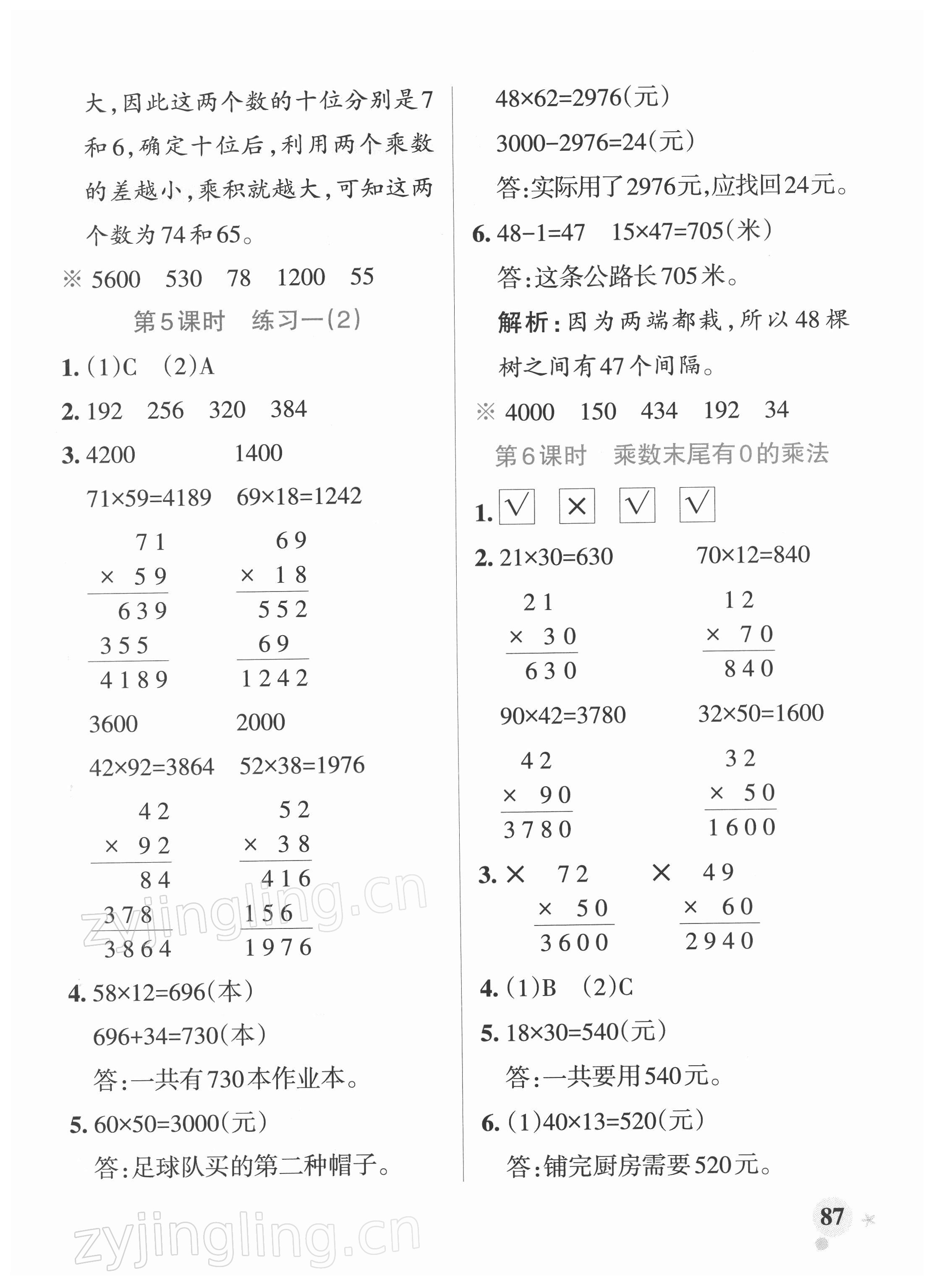 2022年小學(xué)學(xué)霸作業(yè)本三年級(jí)數(shù)學(xué)下冊(cè)蘇教版 參考答案第3頁