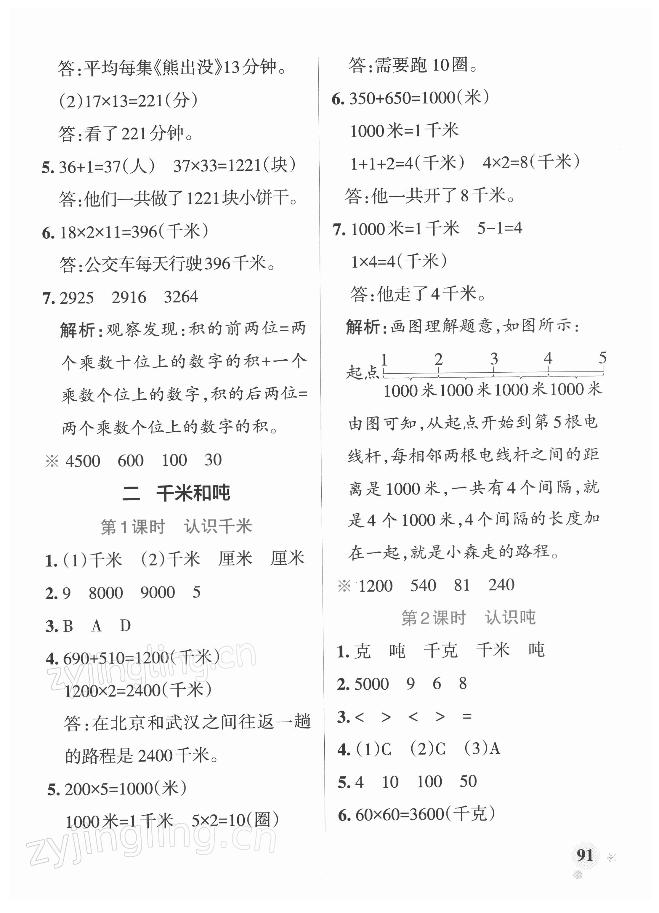 2022年小學(xué)學(xué)霸作業(yè)本三年級數(shù)學(xué)下冊蘇教版 參考答案第7頁