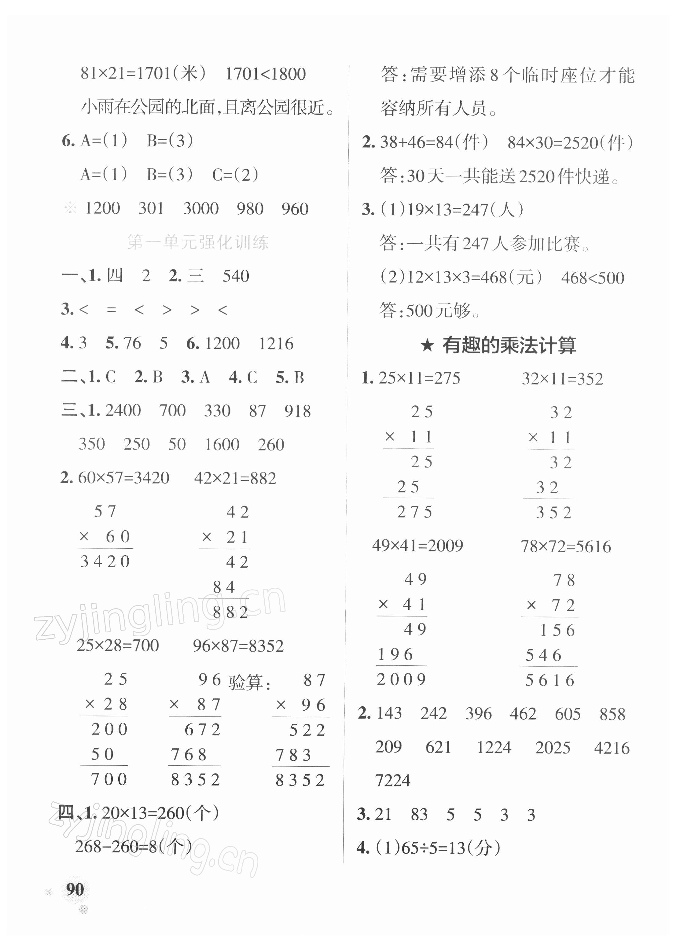 2022年小學(xué)學(xué)霸作業(yè)本三年級(jí)數(shù)學(xué)下冊(cè)蘇教版 參考答案第6頁(yè)