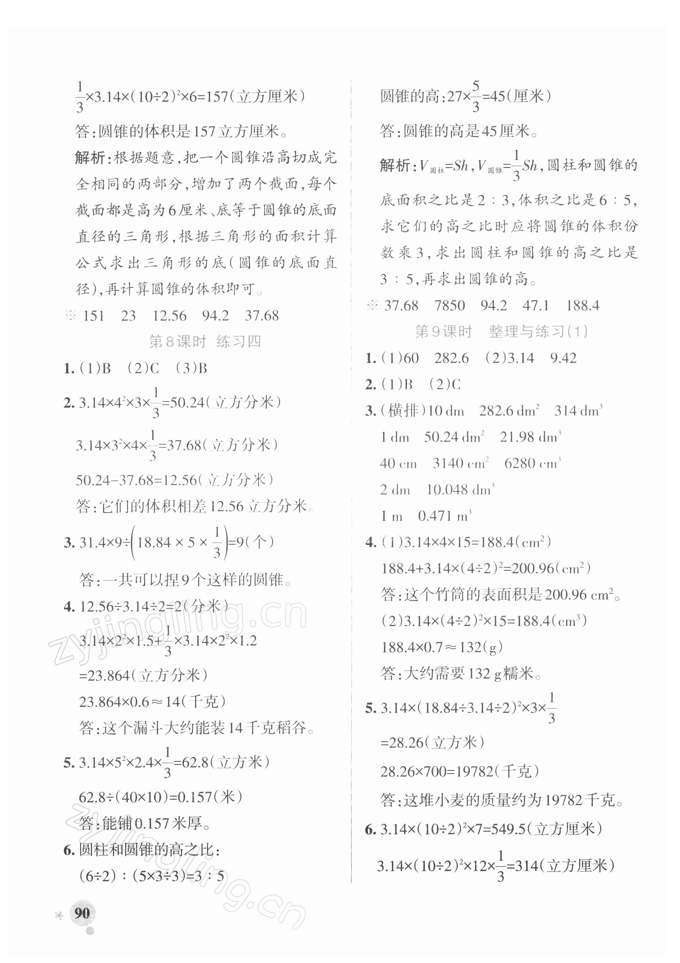 2022年小學(xué)學(xué)霸作業(yè)本六年級(jí)數(shù)學(xué)下冊(cè)蘇教版 參考答案第6頁(yè)