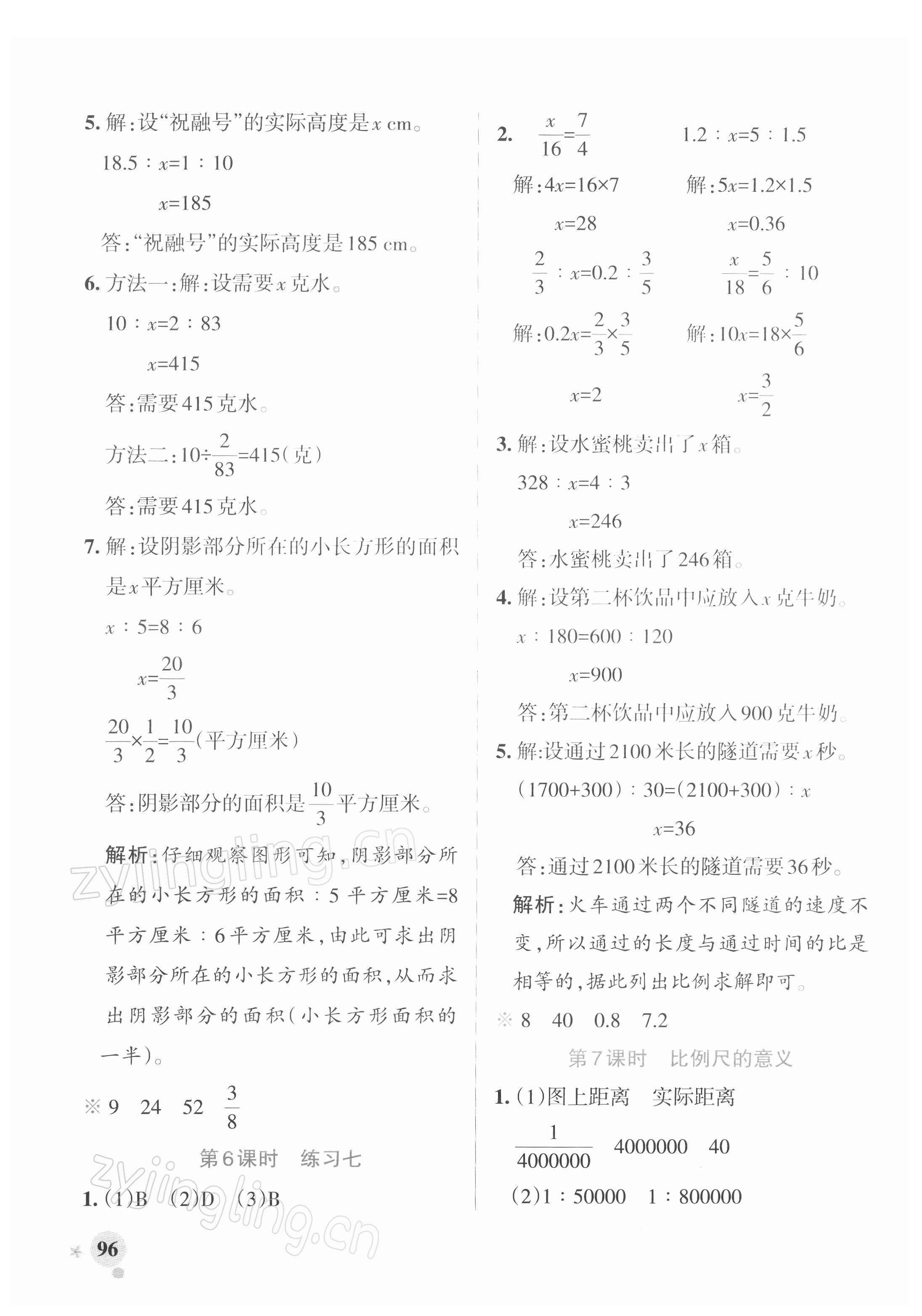 2022年小學學霸作業(yè)本六年級數學下冊蘇教版 參考答案第12頁