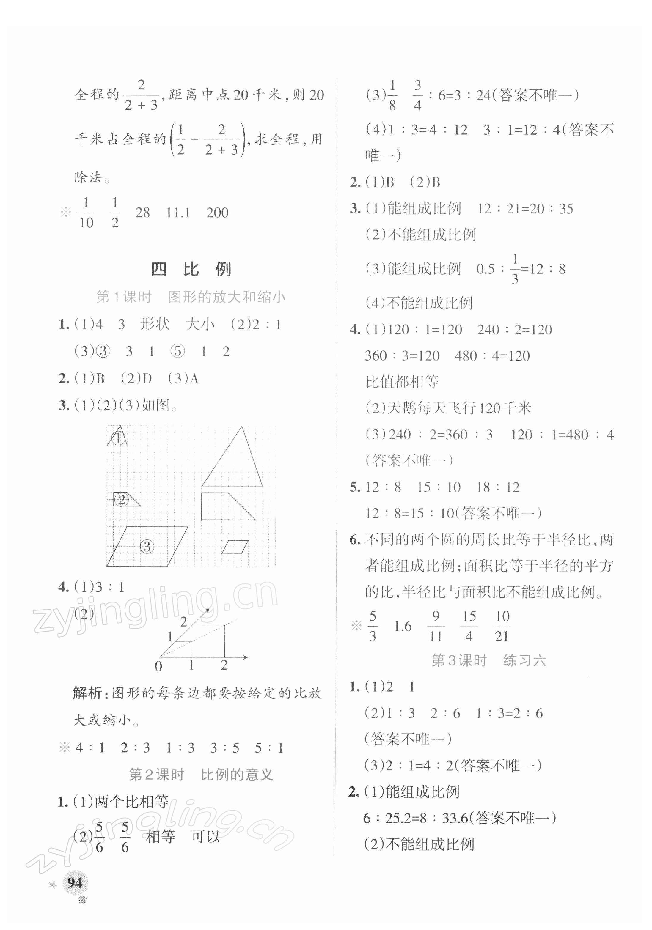 2022年小學(xué)學(xué)霸作業(yè)本六年級(jí)數(shù)學(xué)下冊(cè)蘇教版 參考答案第10頁