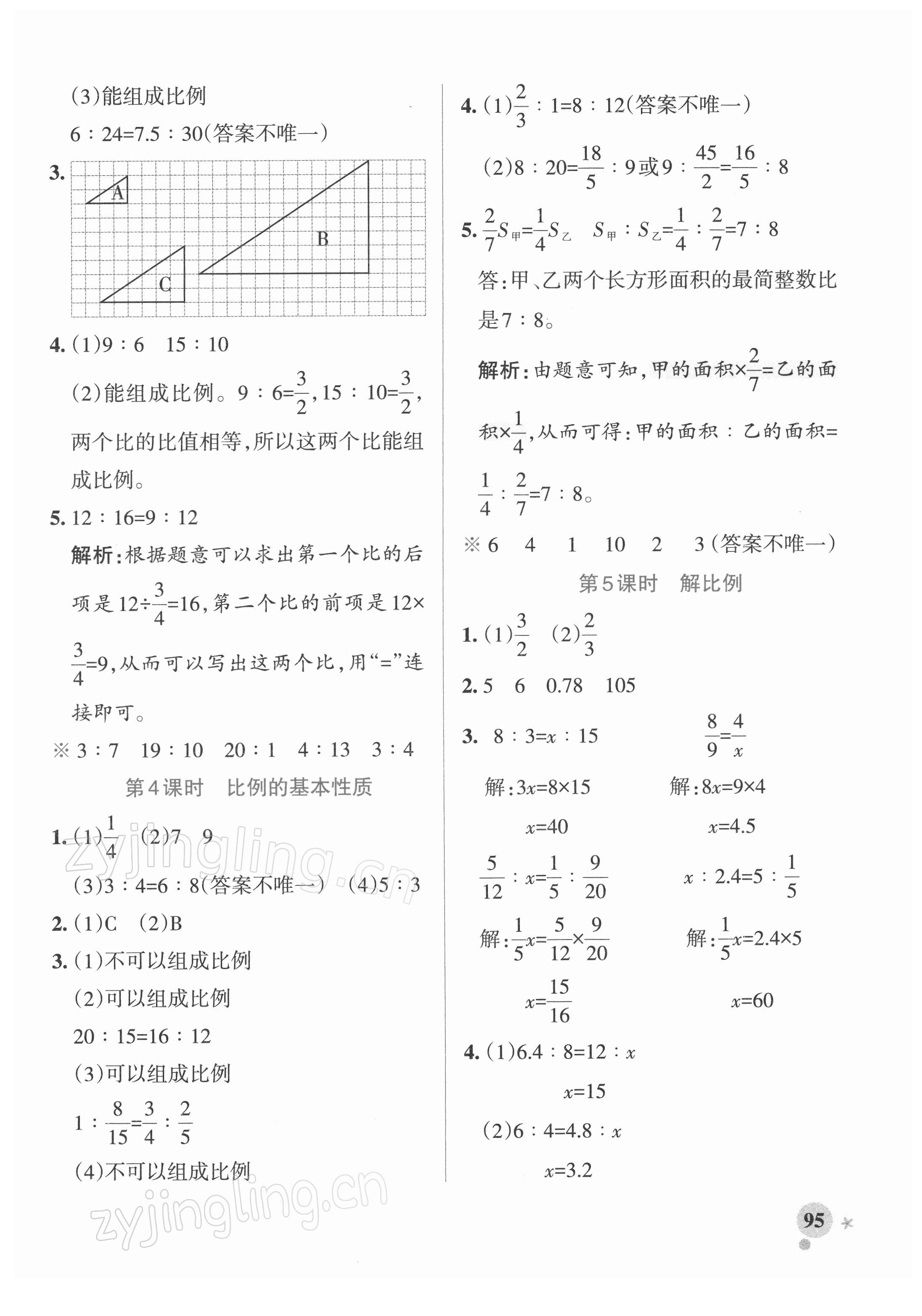 2022年小學(xué)學(xué)霸作業(yè)本六年級(jí)數(shù)學(xué)下冊(cè)蘇教版 參考答案第11頁(yè)