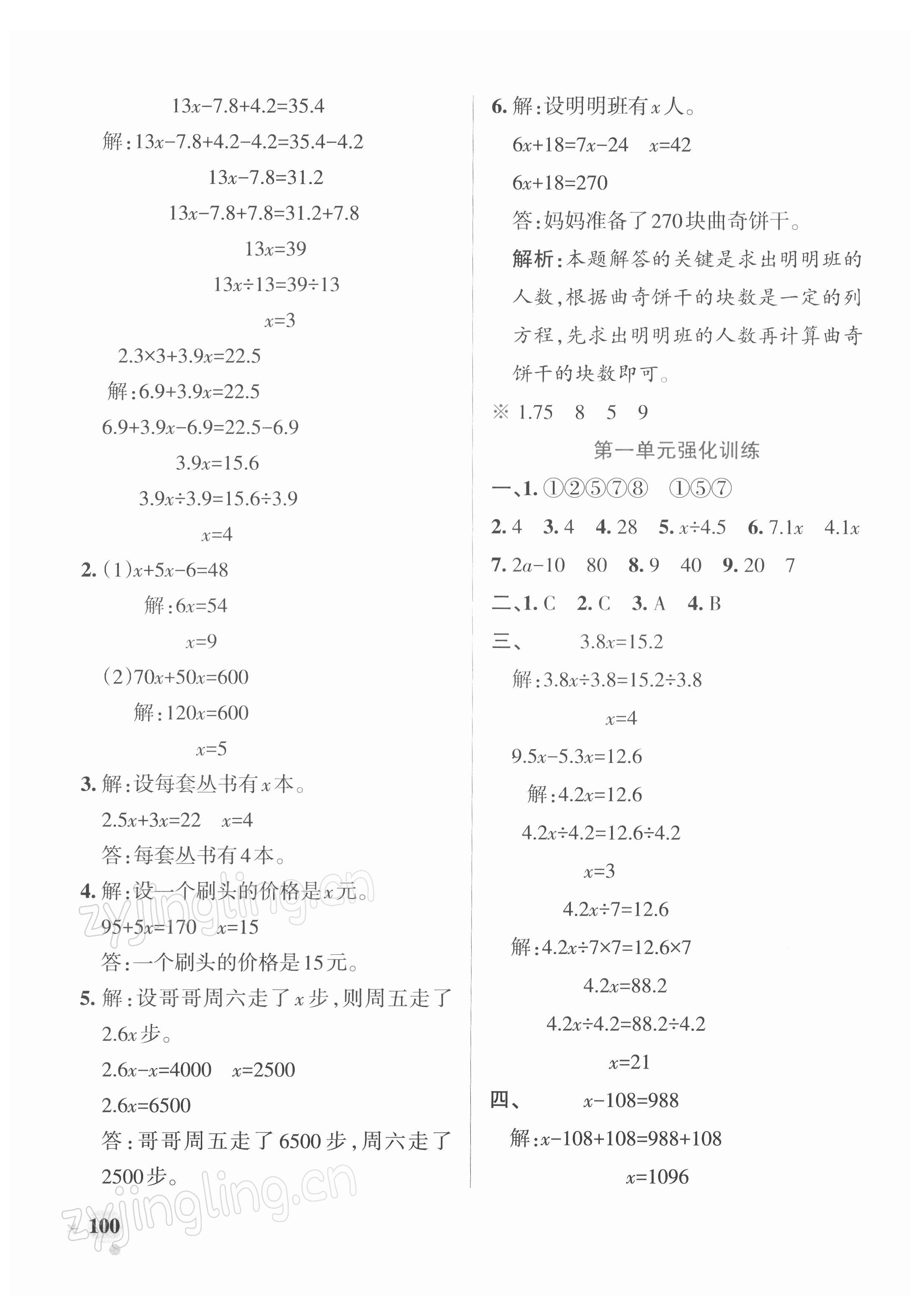 2022年小学学霸作业本五年级数学下册苏教版 参考答案第8页