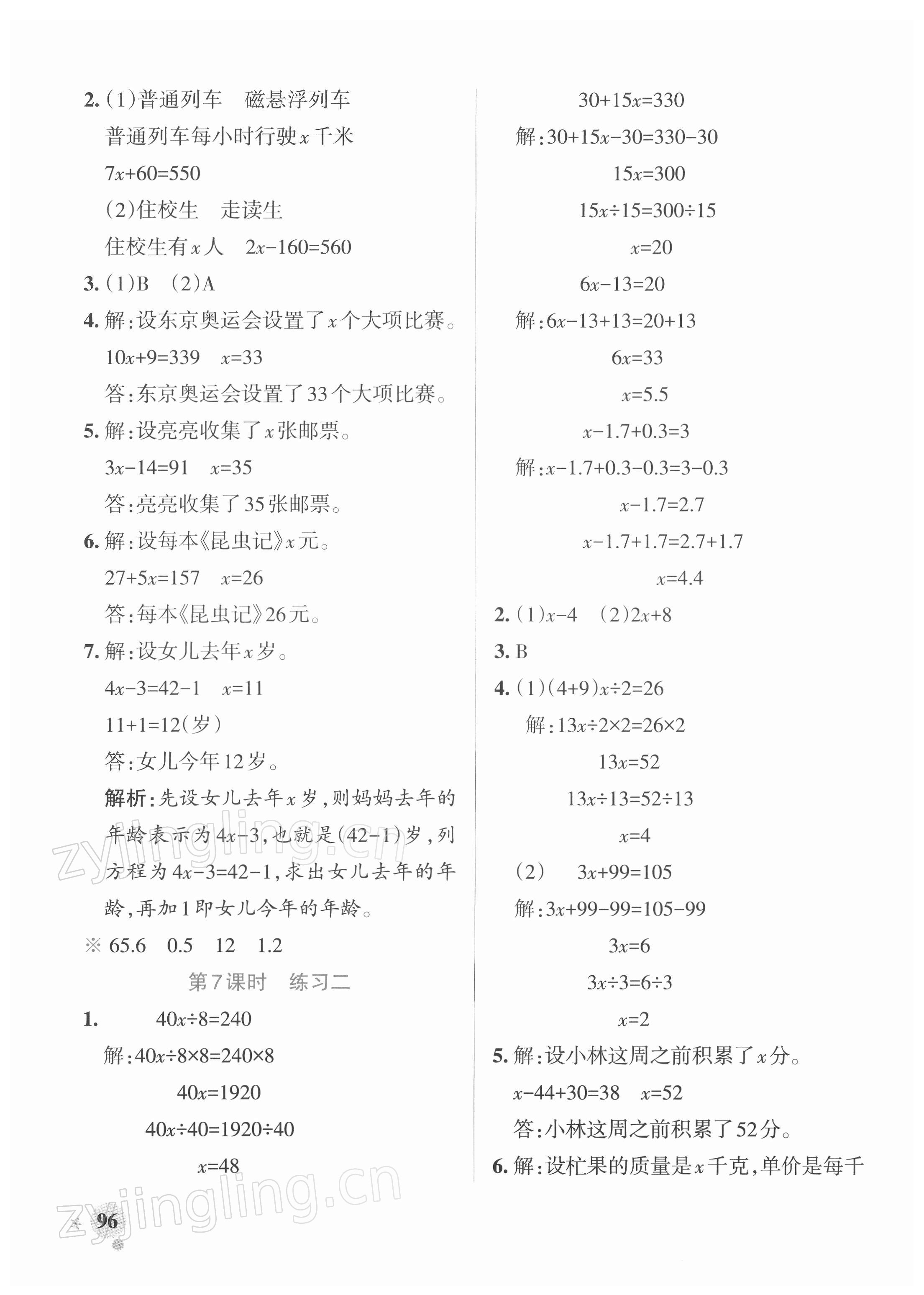 2022年小學(xué)學(xué)霸作業(yè)本五年級(jí)數(shù)學(xué)下冊(cè)蘇教版 參考答案第4頁(yè)