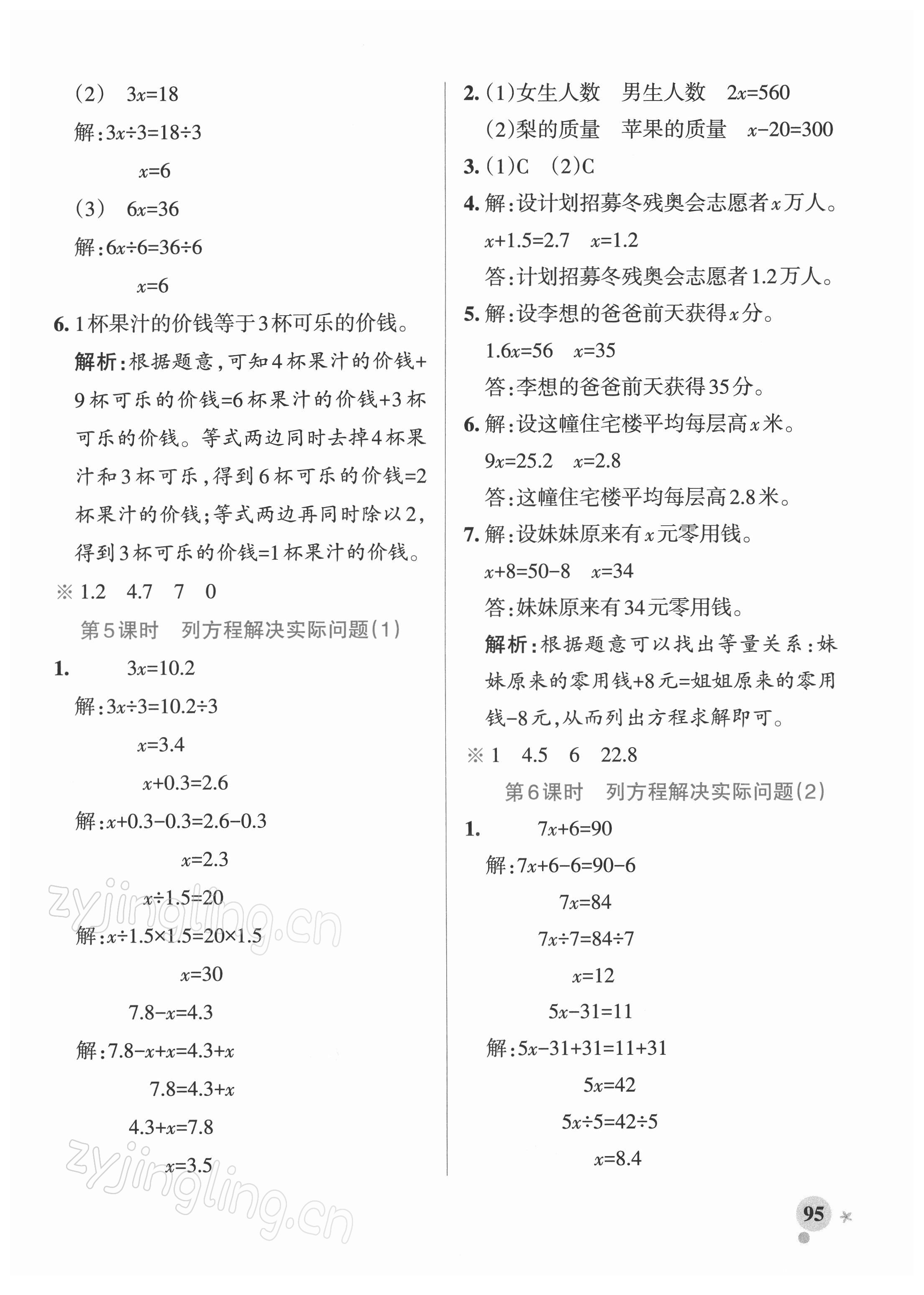 2022年小學(xué)學(xué)霸作業(yè)本五年級(jí)數(shù)學(xué)下冊(cè)蘇教版 參考答案第3頁(yè)