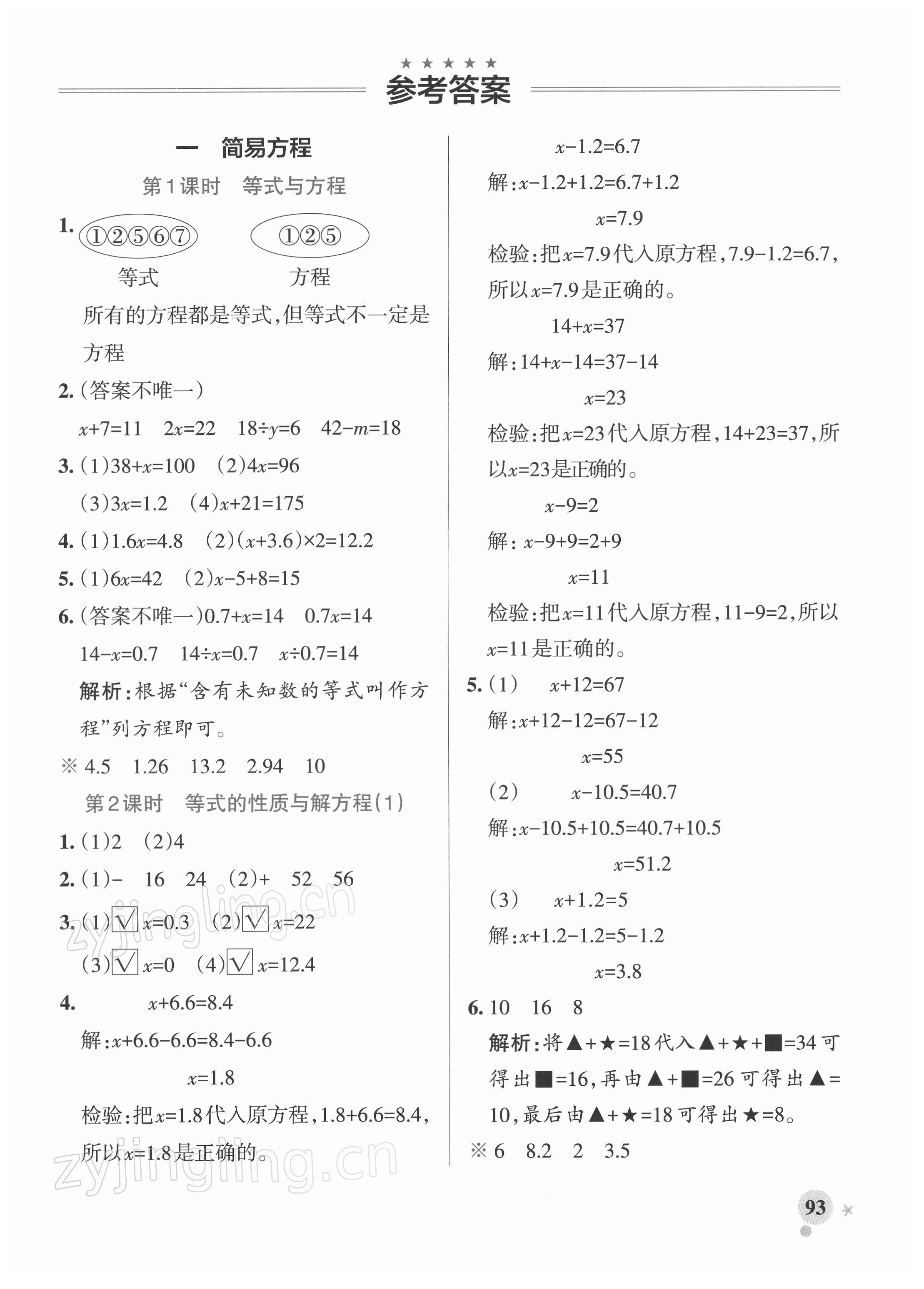 2022年小學學霸作業(yè)本五年級數(shù)學下冊蘇教版 參考答案第1頁