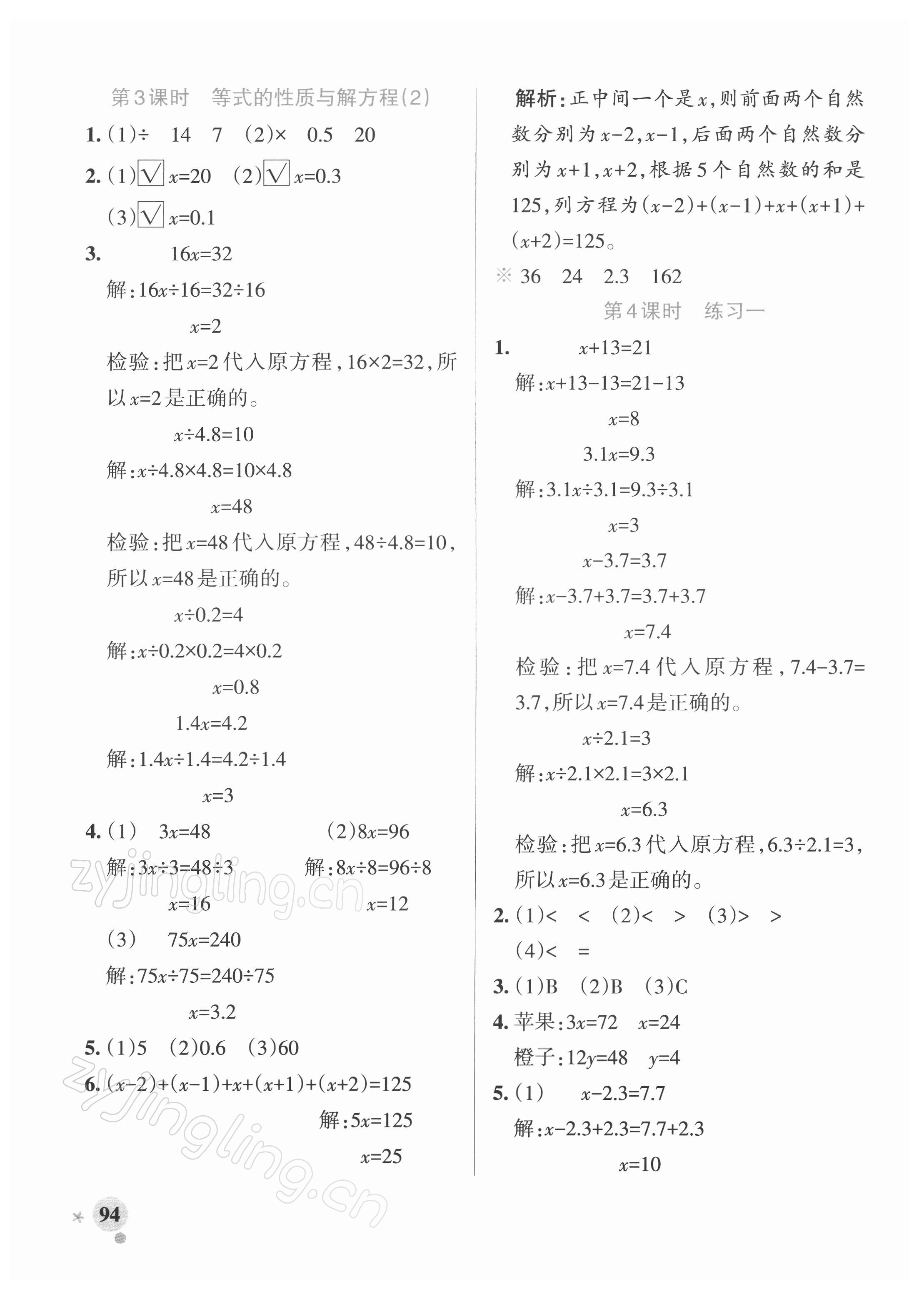 2022年小学学霸作业本五年级数学下册苏教版 参考答案第2页