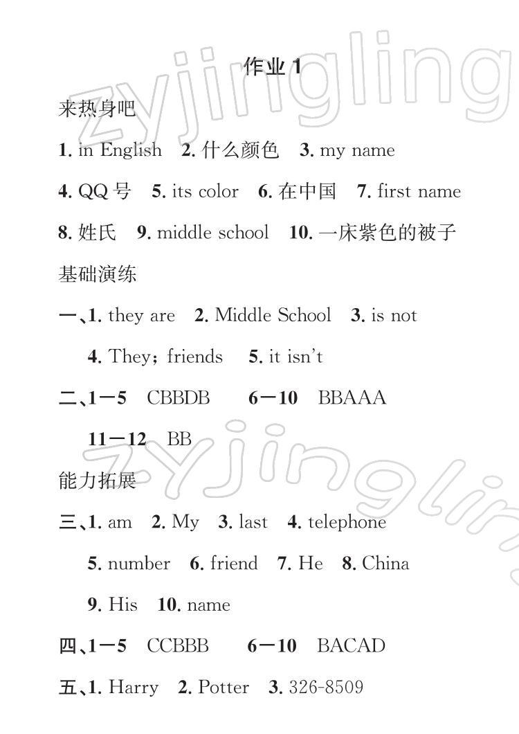 2022年长江寒假作业崇文书局七年级英语人教版 参考答案第1页