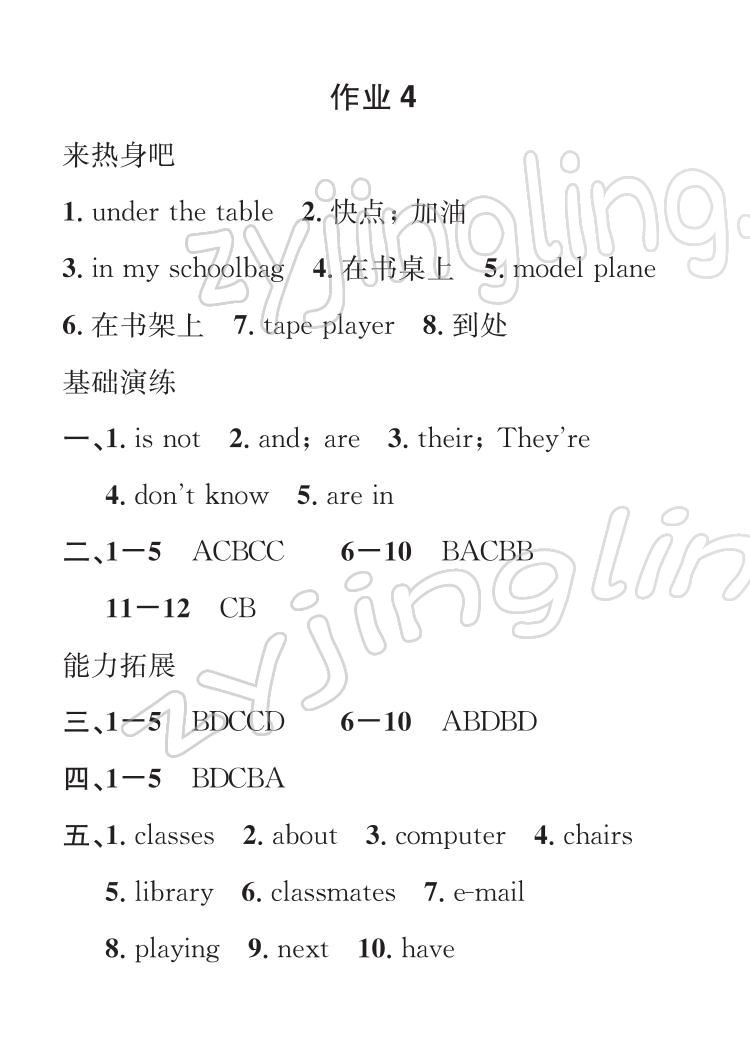 2022年長江寒假作業(yè)崇文書局七年級英語人教版 參考答案第7頁