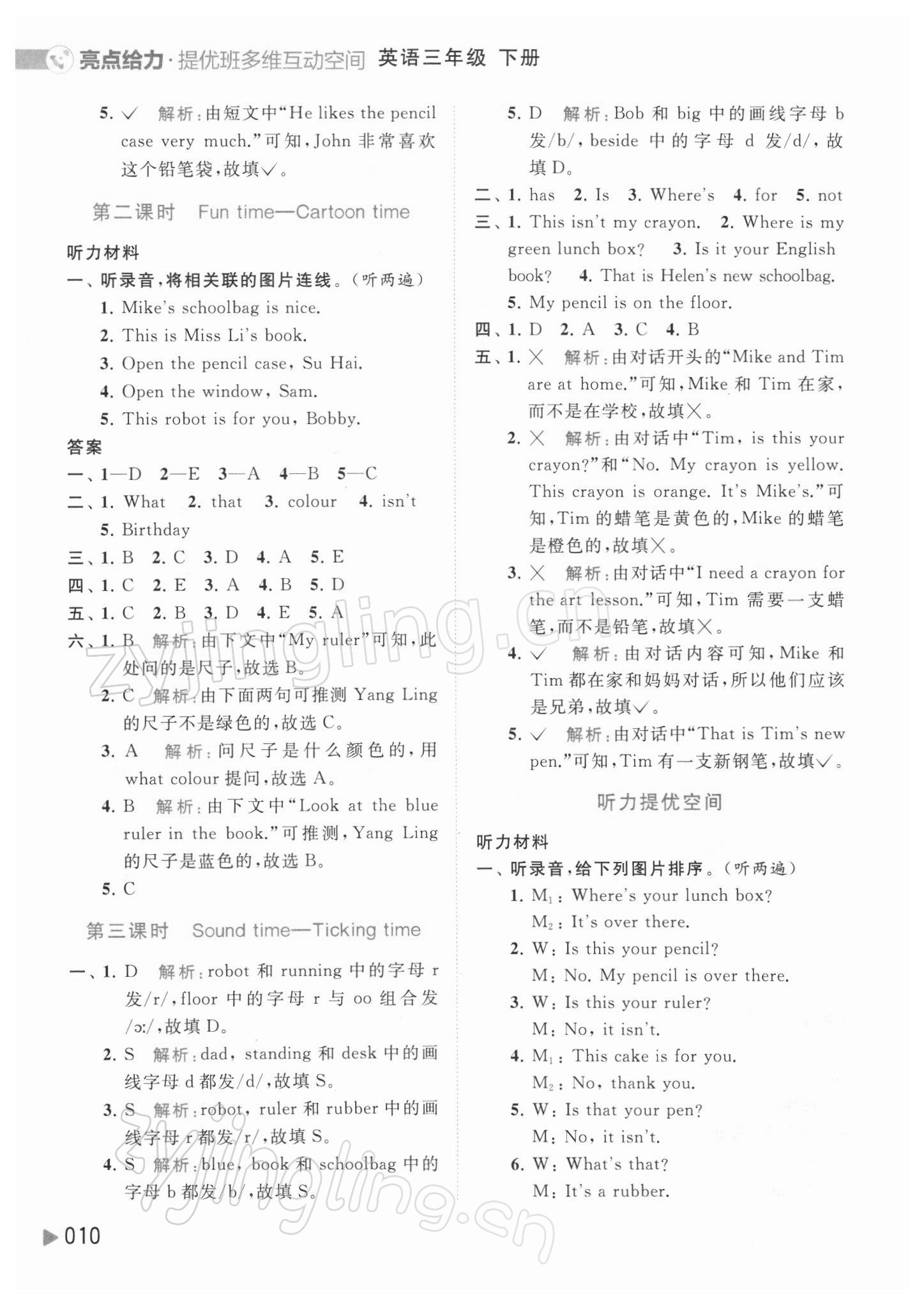 2022年亮點(diǎn)給力提優(yōu)班多維互動(dòng)空間三年級(jí)英語下冊(cè)譯林版 參考答案第10頁