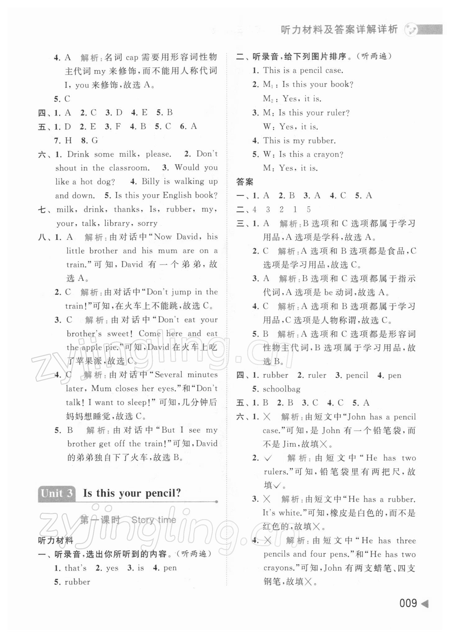 2022年亮點(diǎn)給力提優(yōu)班多維互動(dòng)空間三年級(jí)英語下冊譯林版 參考答案第9頁