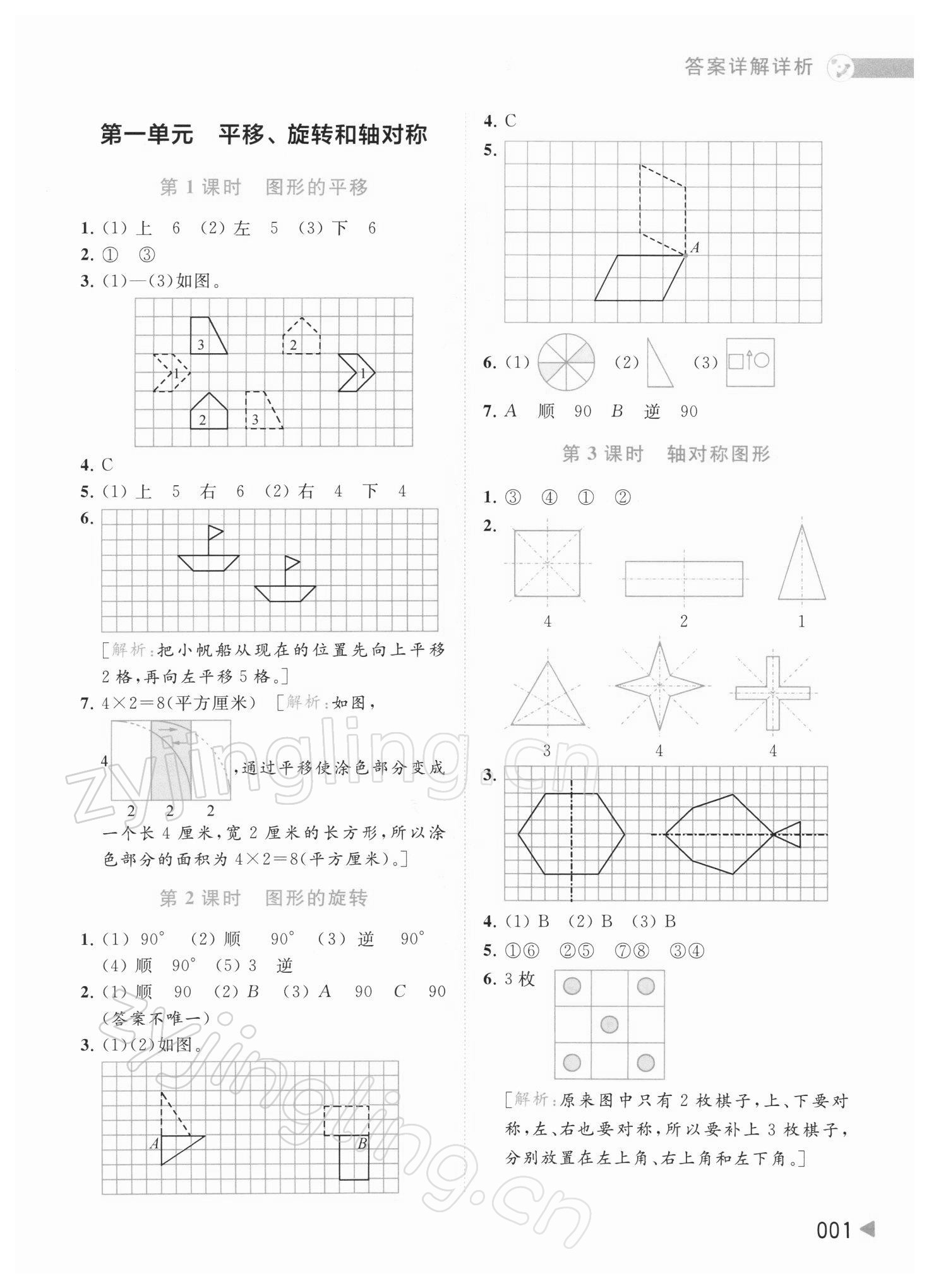 2022年亮點(diǎn)給力提優(yōu)班多維互動(dòng)空間四年級(jí)數(shù)學(xué)下冊(cè)蘇教版 參考答案第1頁