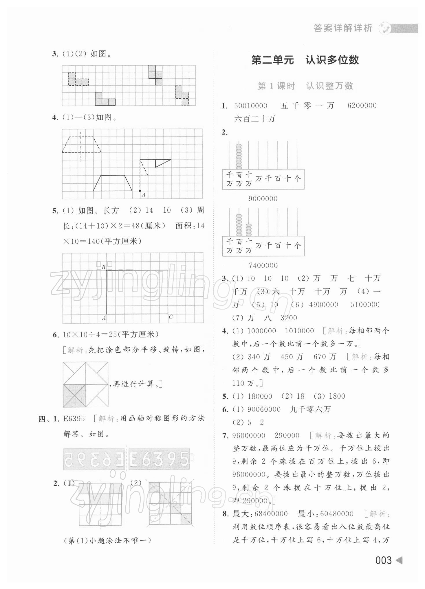 2022年亮點給力提優(yōu)班多維互動空間四年級數學下冊蘇教版 參考答案第3頁